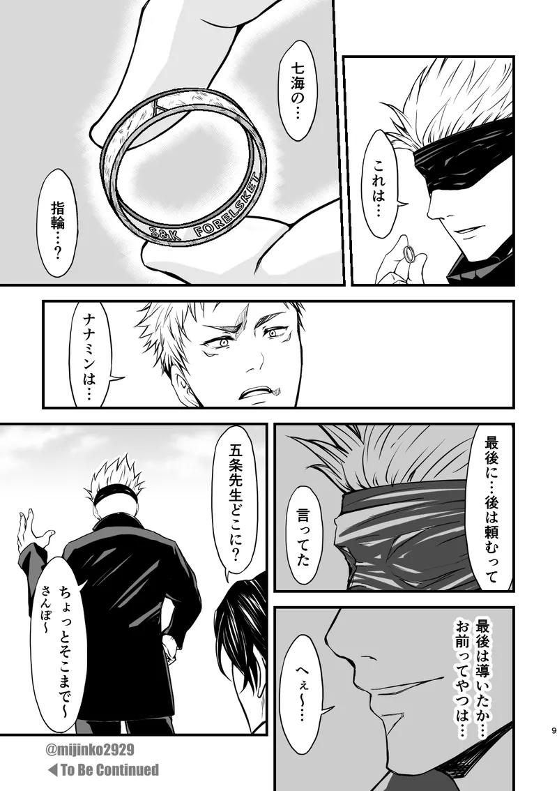 The world without Nanami Page.7