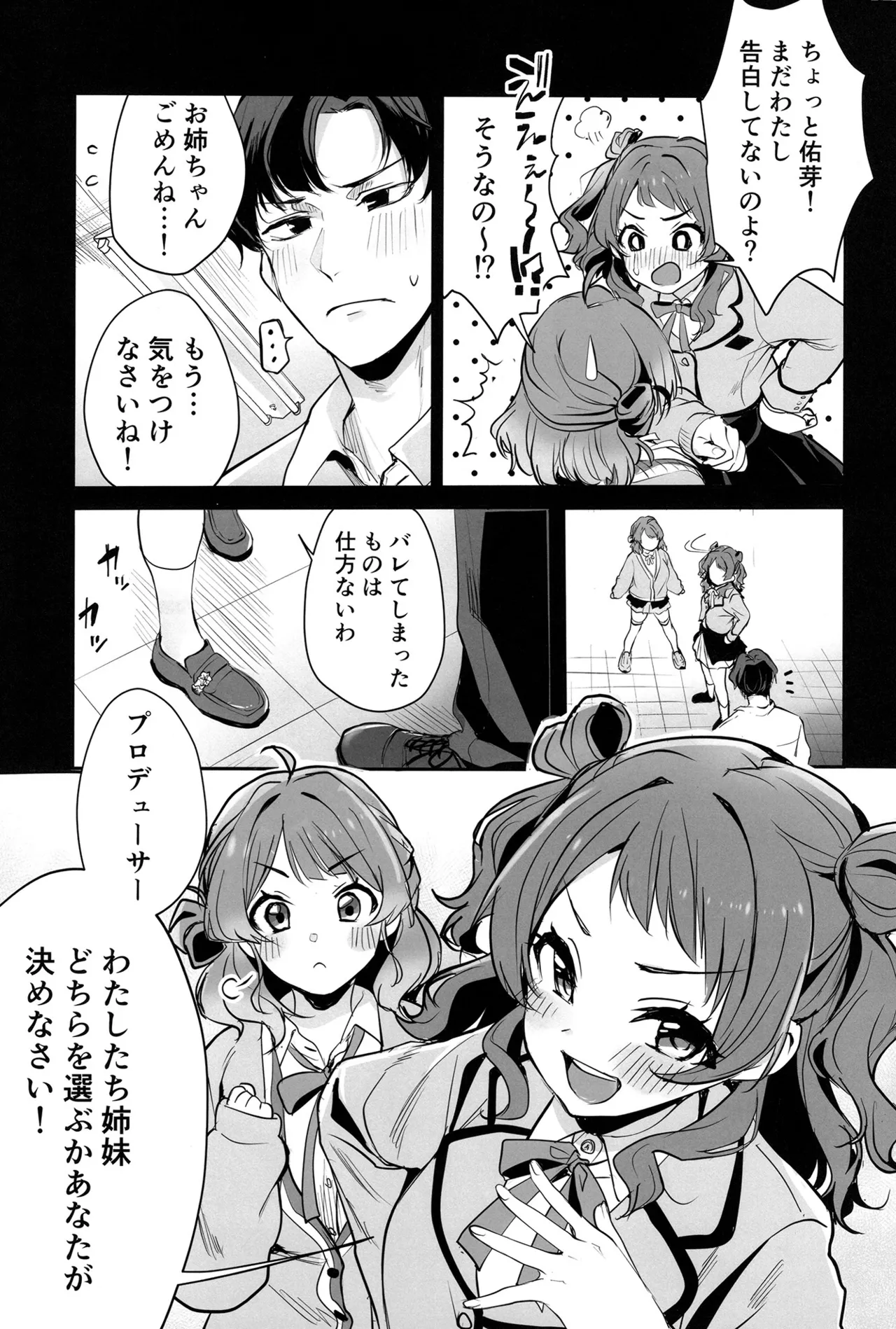 ハナミダレ Page.6