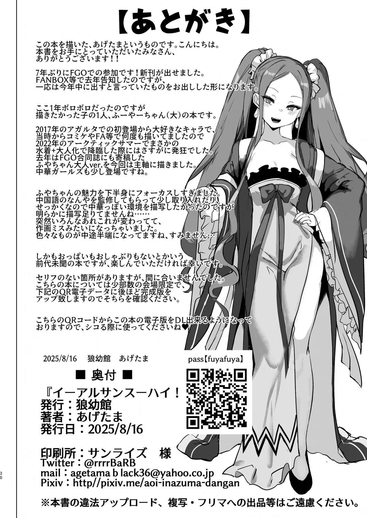 イーアルサンスーハイ！お射精💜 Page.30