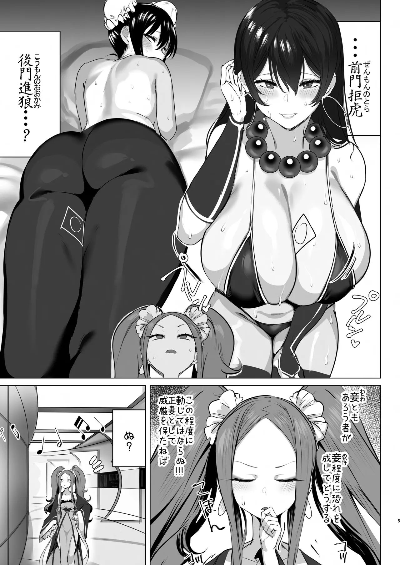 イーアルサンスーハイ！お射精💜 Page.5