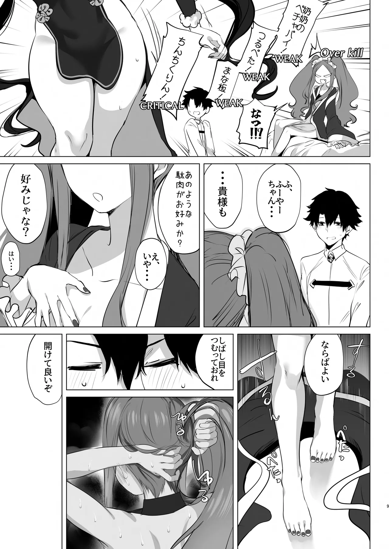 イーアルサンスーハイ！お射精💜 Page.9