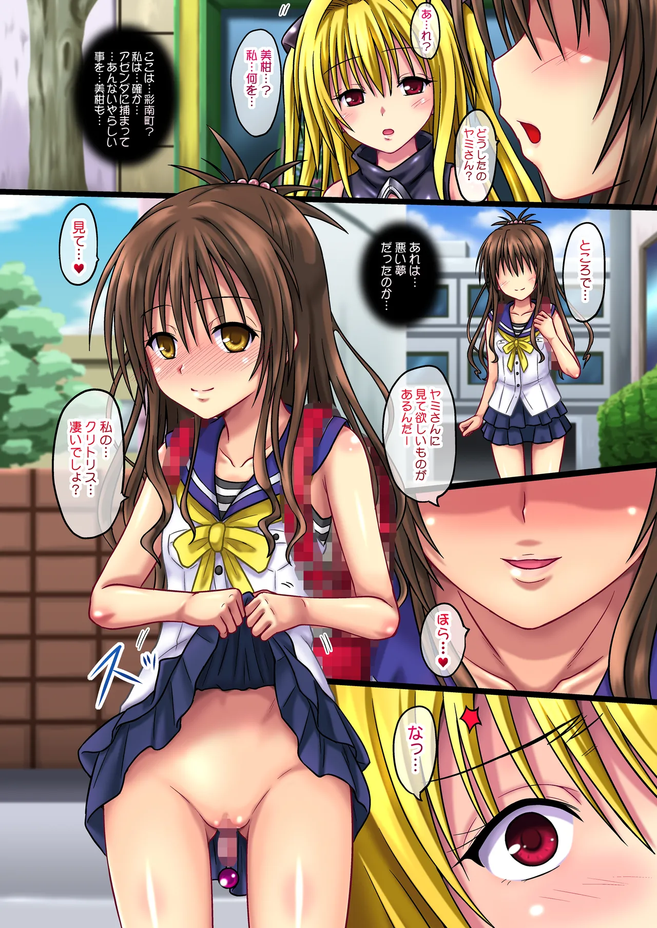 MIKANダークネス総集編3 Page.5