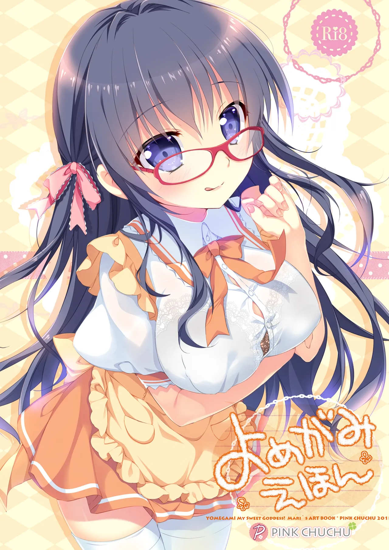 よめがみえほん