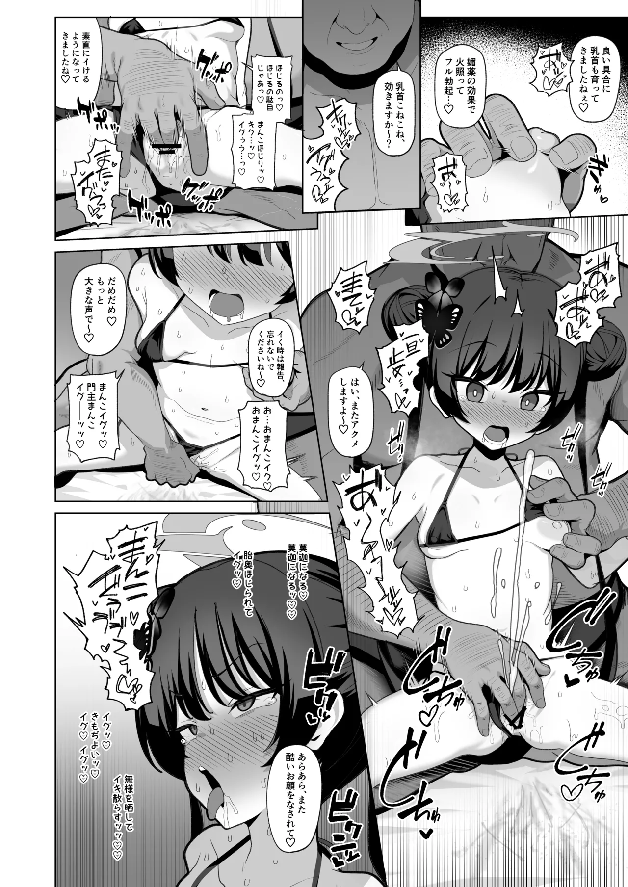 寝取らせアーカイブ2 Page.9