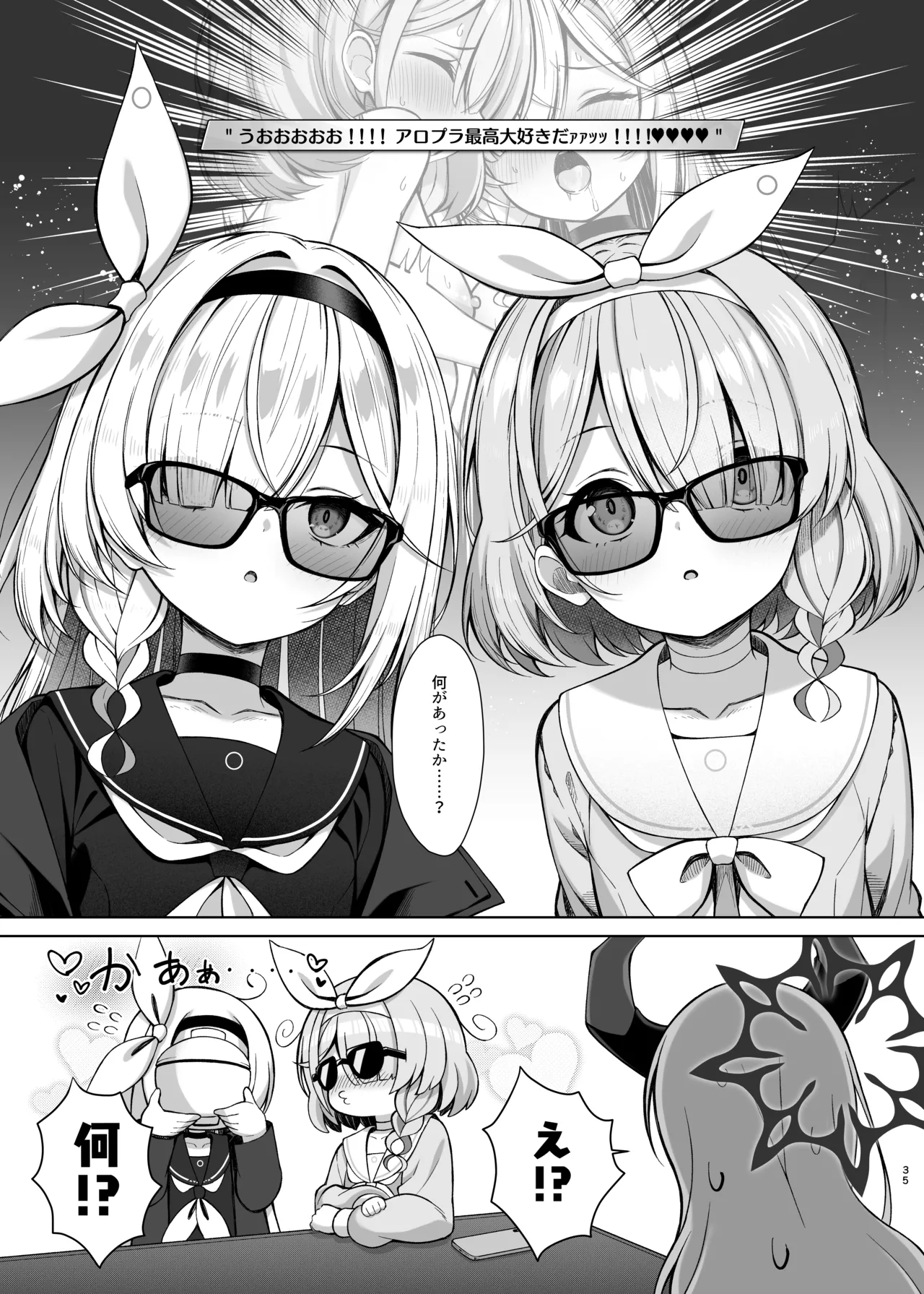 プラナちゃん催○のお時間です Page.34
