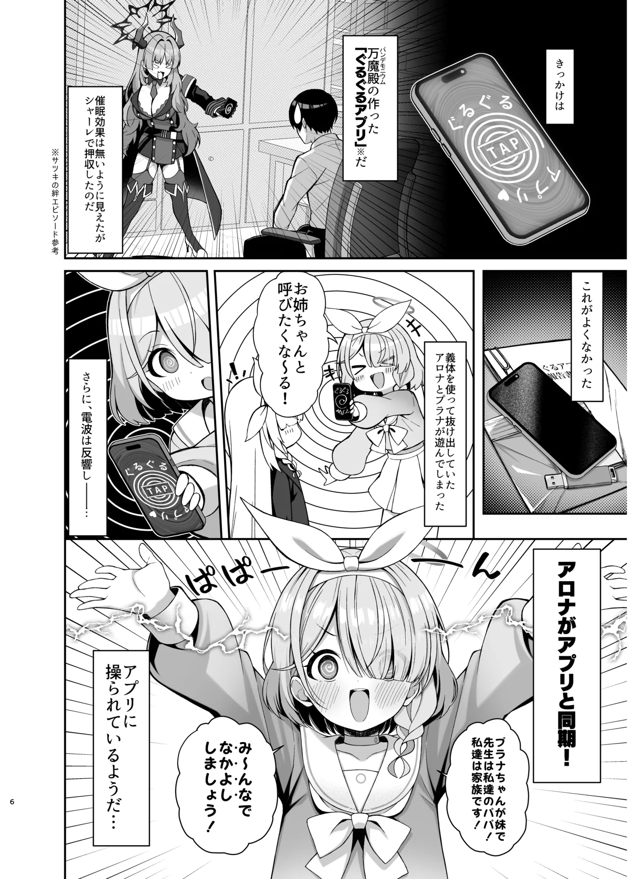 プラナちゃん催○のお時間です Page.5