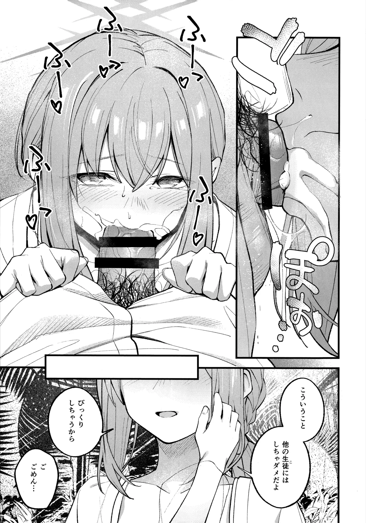 アリウス・サマーバケーション Page.10