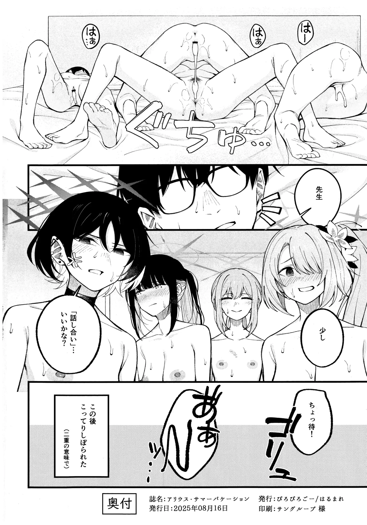 アリウス・サマーバケーション Page.29