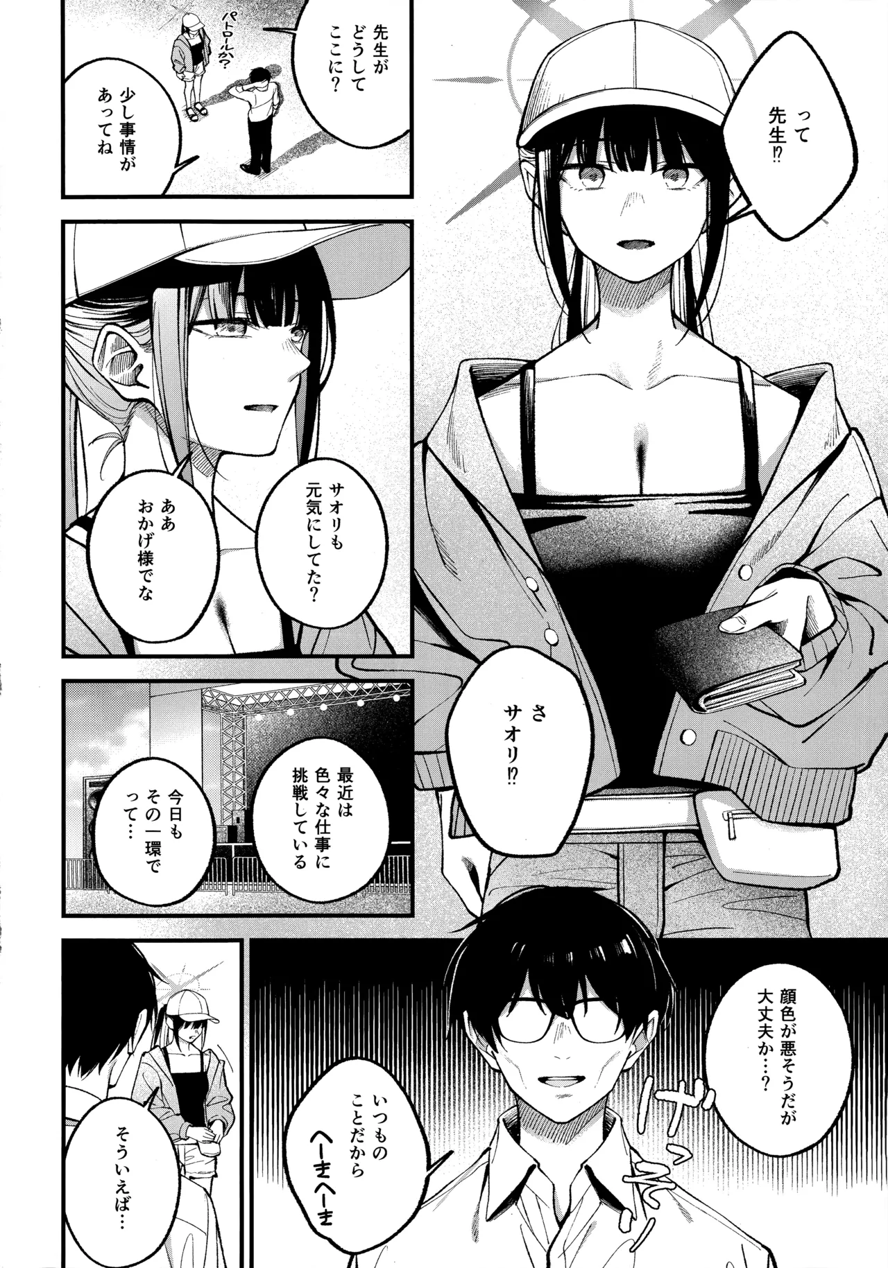 アリウス・サマーバケーション Page.3