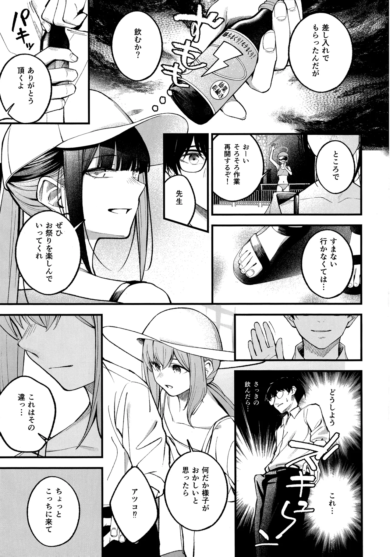アリウス・サマーバケーション Page.4