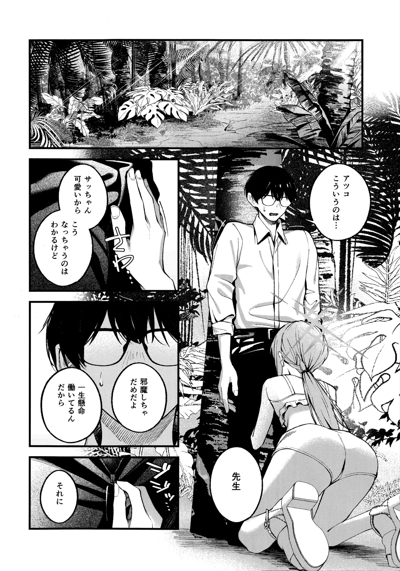 アリウス・サマーバケーション Page.5