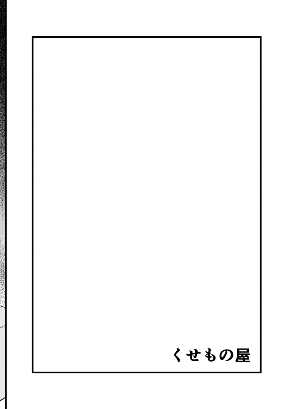 堕ちゆく魔剣狩り Page.8