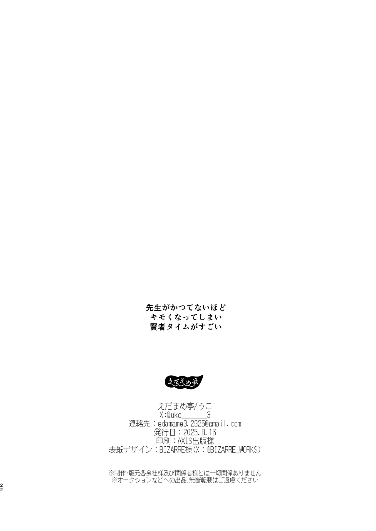 バぶタス Page.22