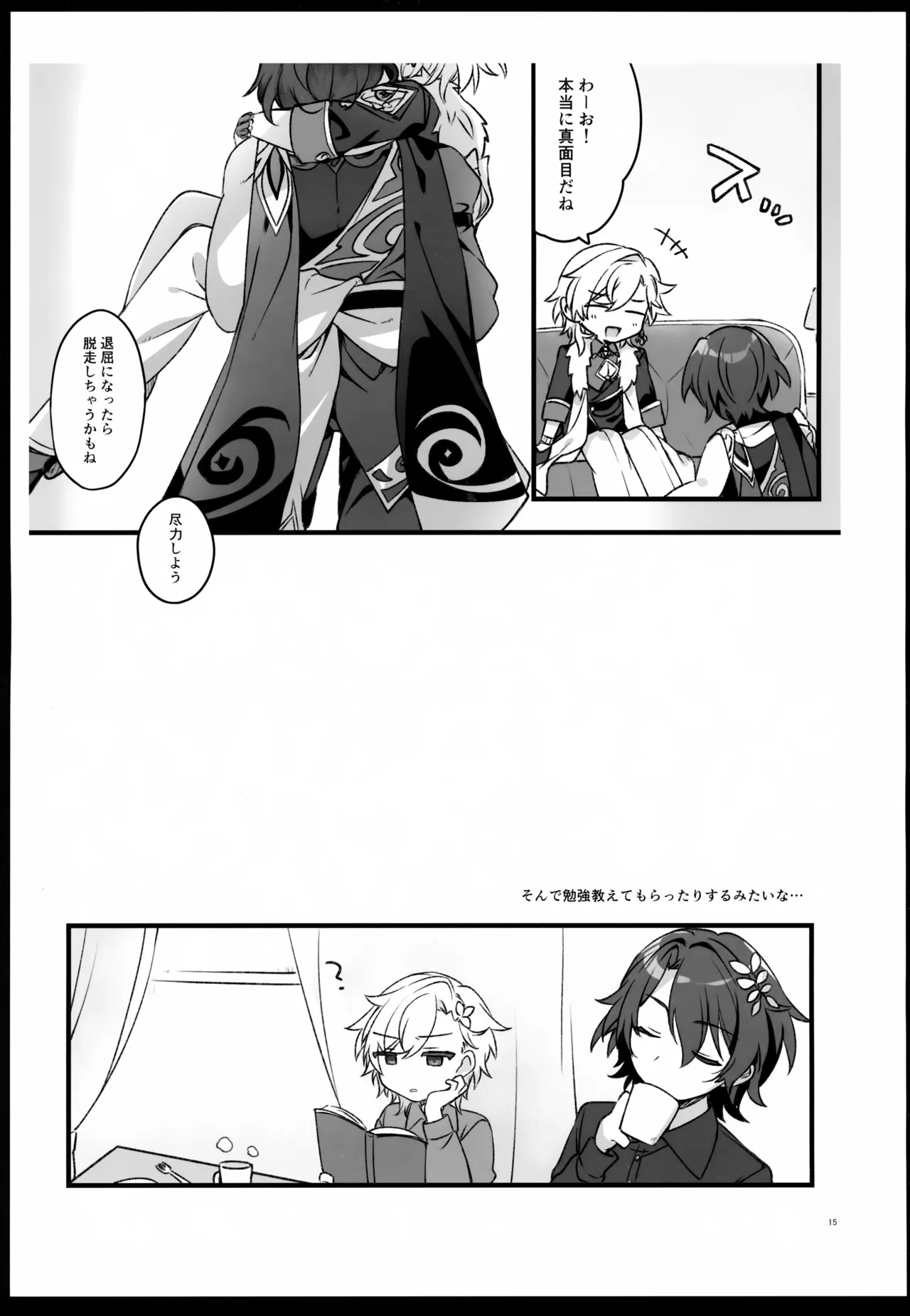 しゅがーぐれいずにおちてゆく Page.15