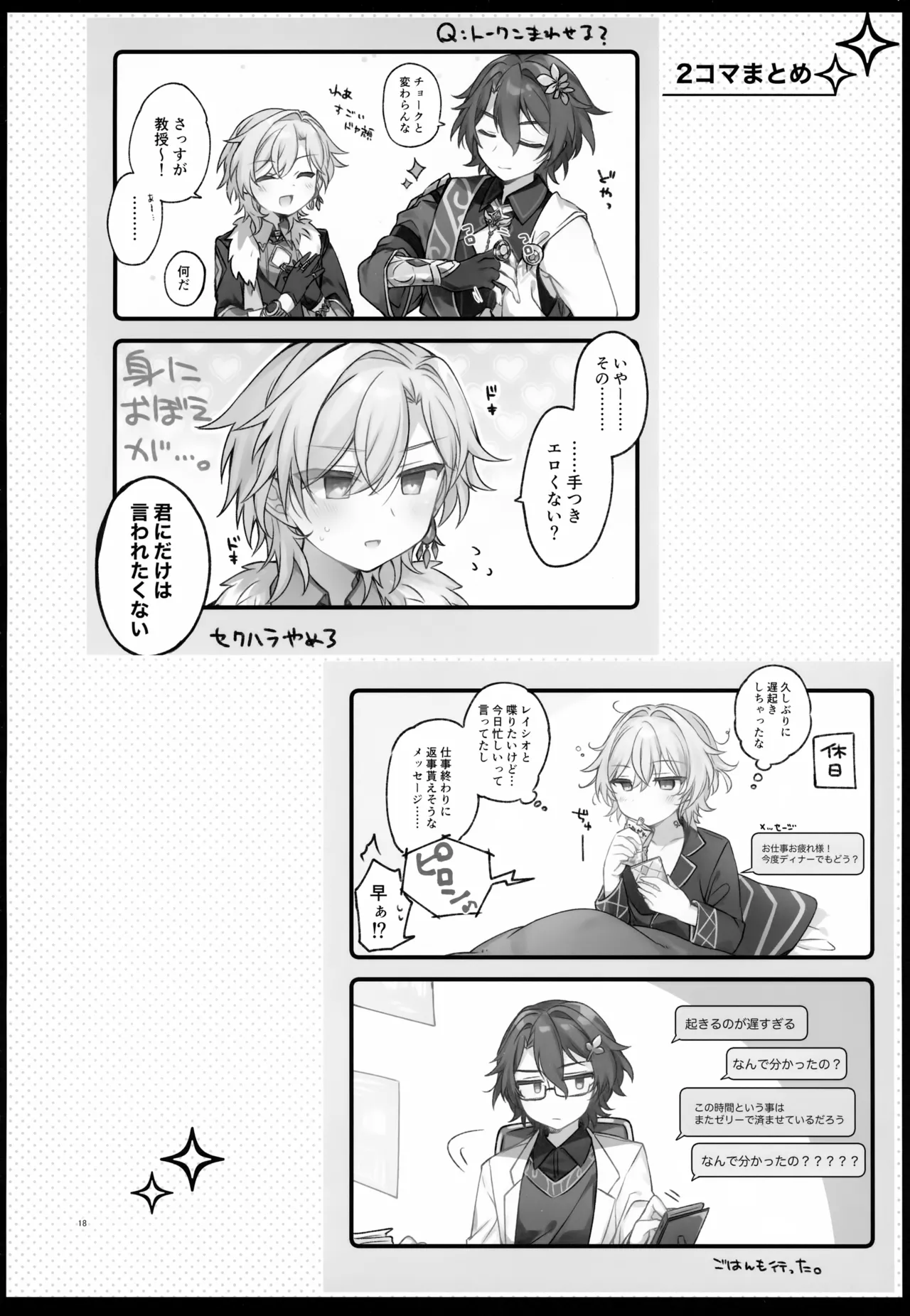 しゅがーぐれいずにおちてゆく Page.18