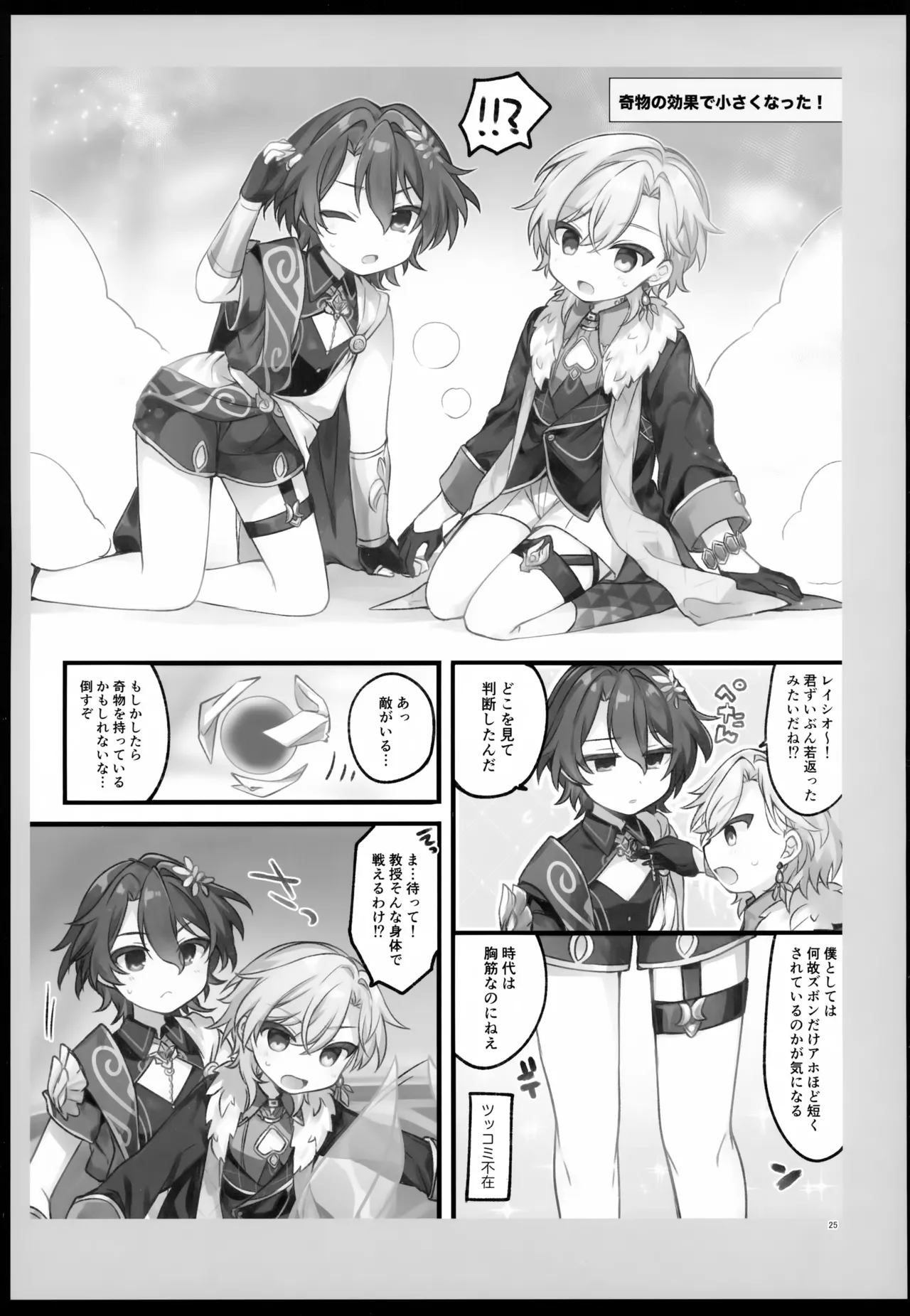 しゅがーぐれいずにおちてゆく Page.25