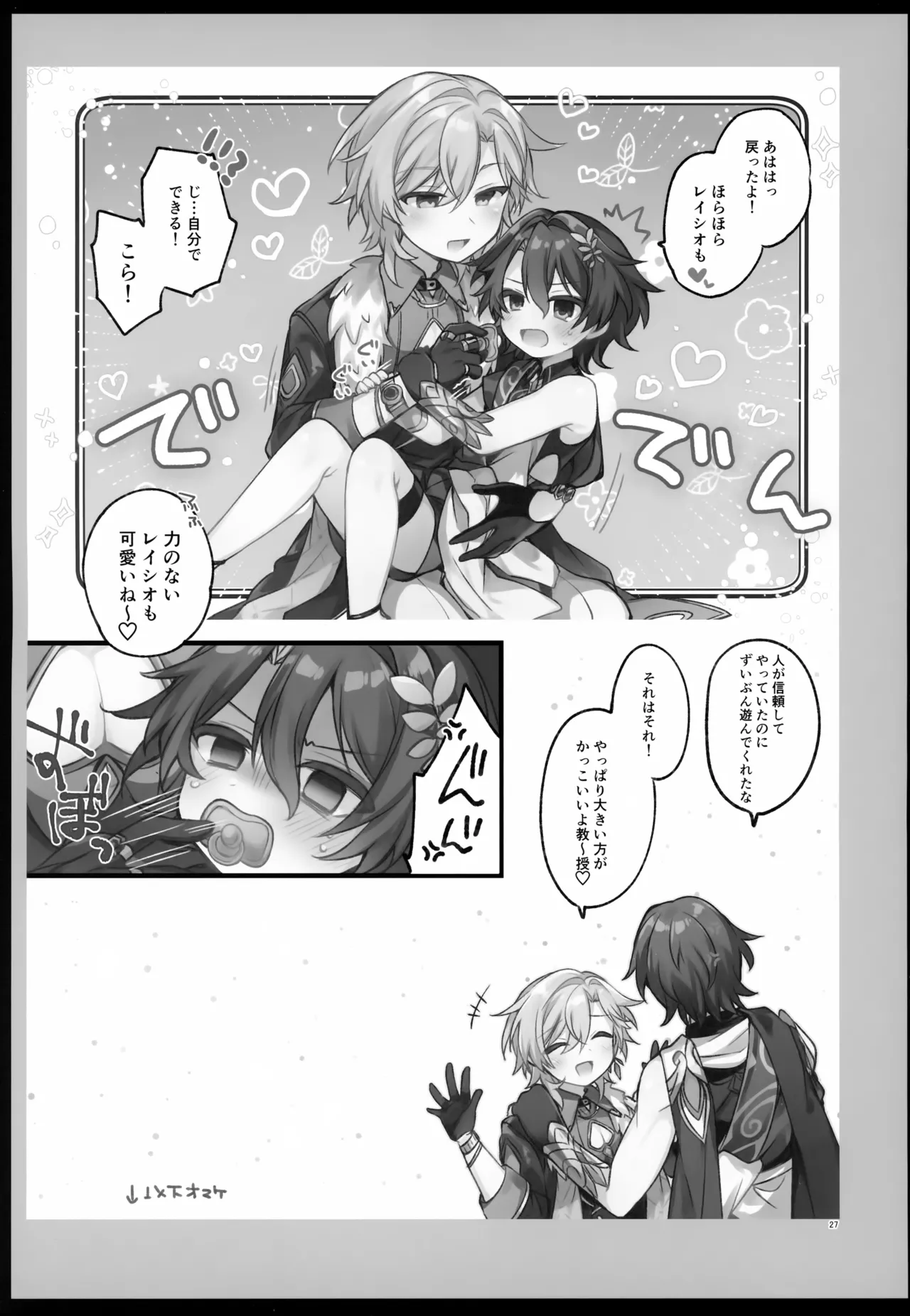 しゅがーぐれいずにおちてゆく Page.27