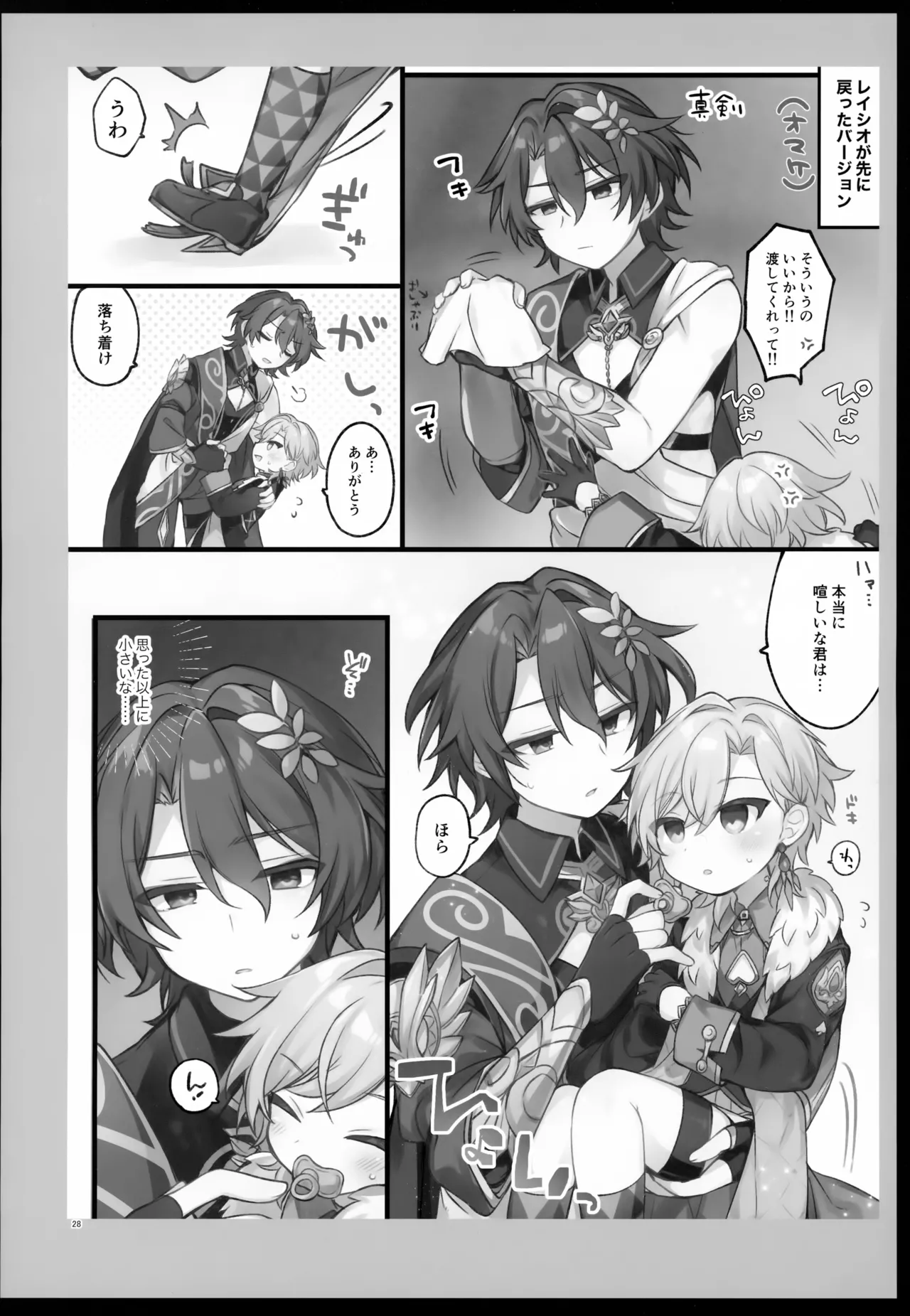 しゅがーぐれいずにおちてゆく Page.28
