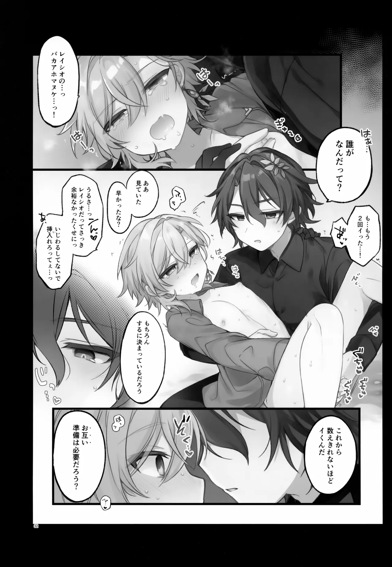 しゅがーぐれいずにおちてゆく Page.32