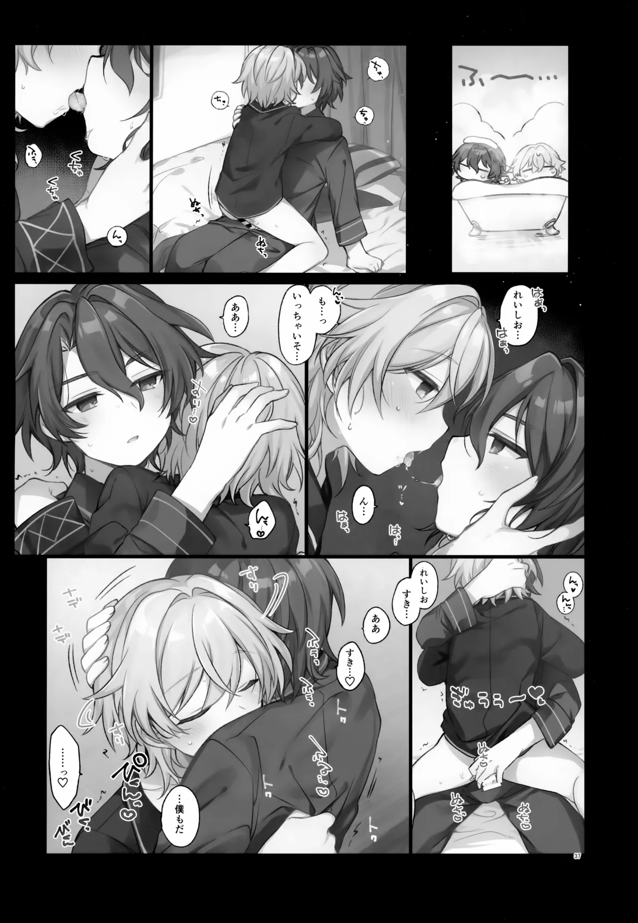 しゅがーぐれいずにおちてゆく Page.37