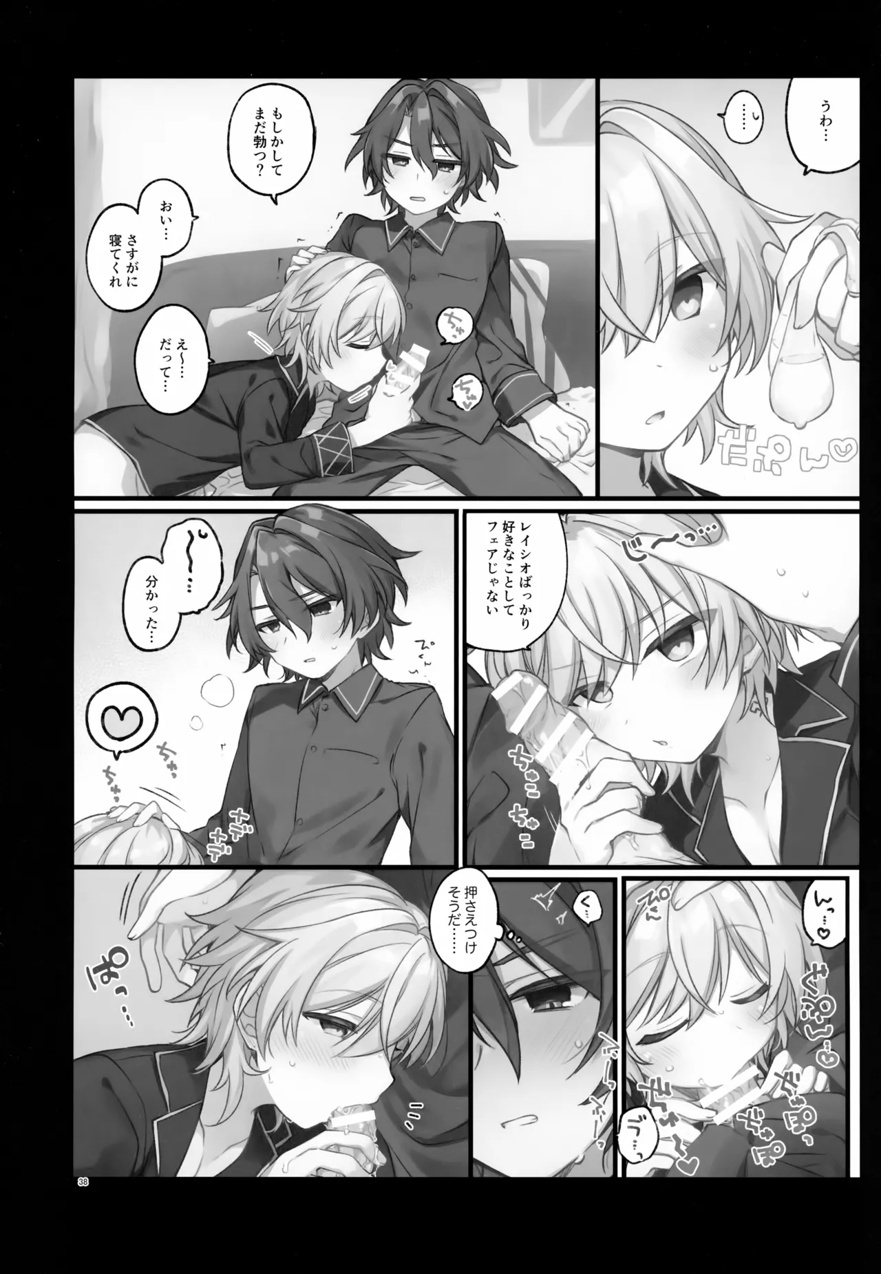 しゅがーぐれいずにおちてゆく Page.38