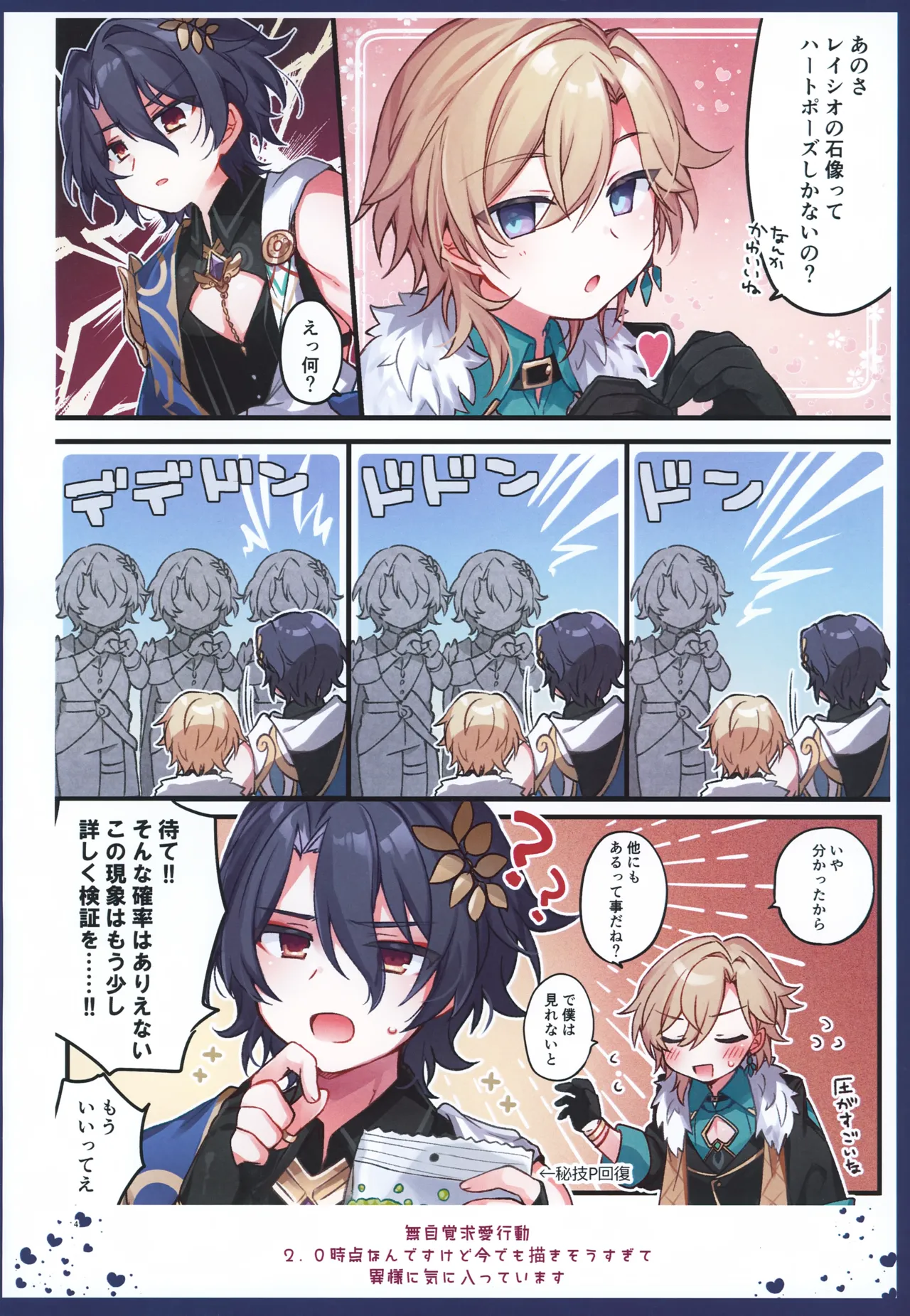 しゅがーぐれいずにおちてゆく Page.4