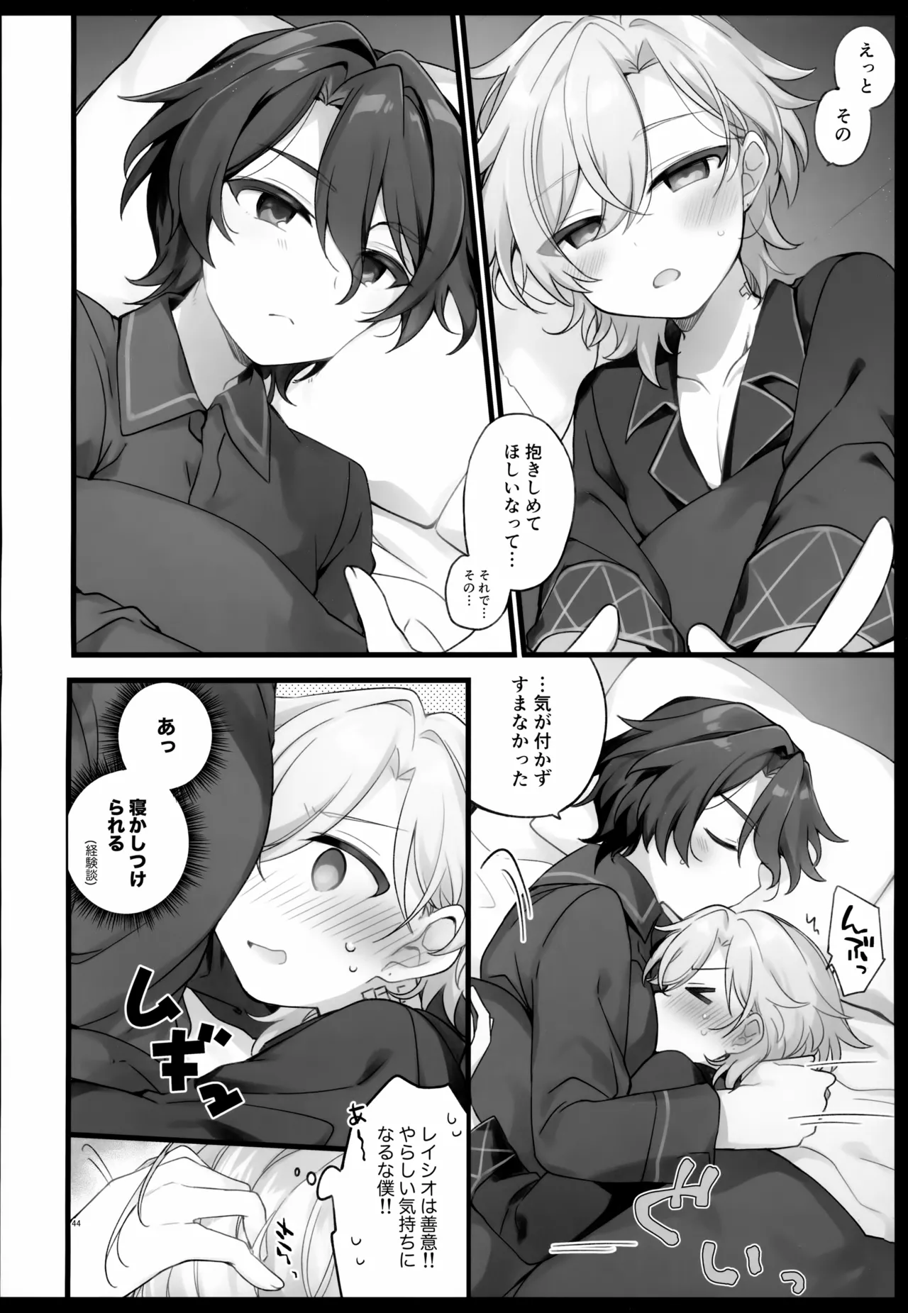 しゅがーぐれいずにおちてゆく Page.44