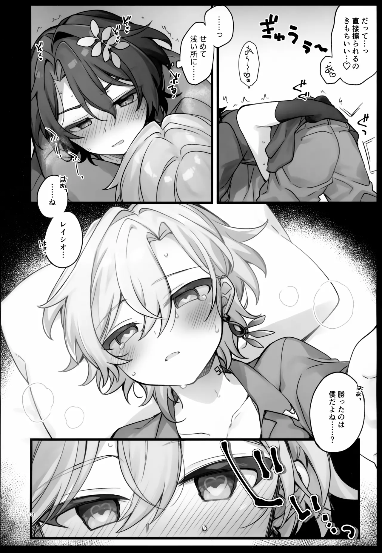 しゅがーぐれいずにおちてゆく Page.54