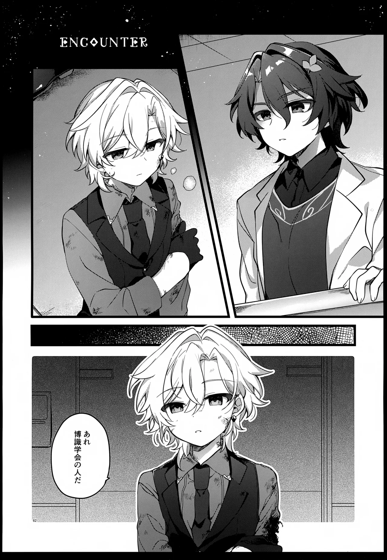 しゅがーぐれいずにおちてゆく Page.62