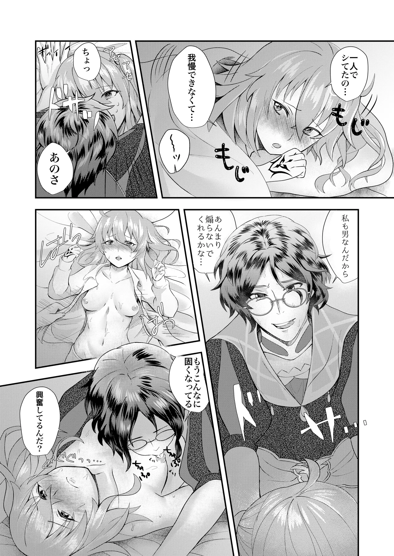 万能の天才に抱かれました。 Page.10