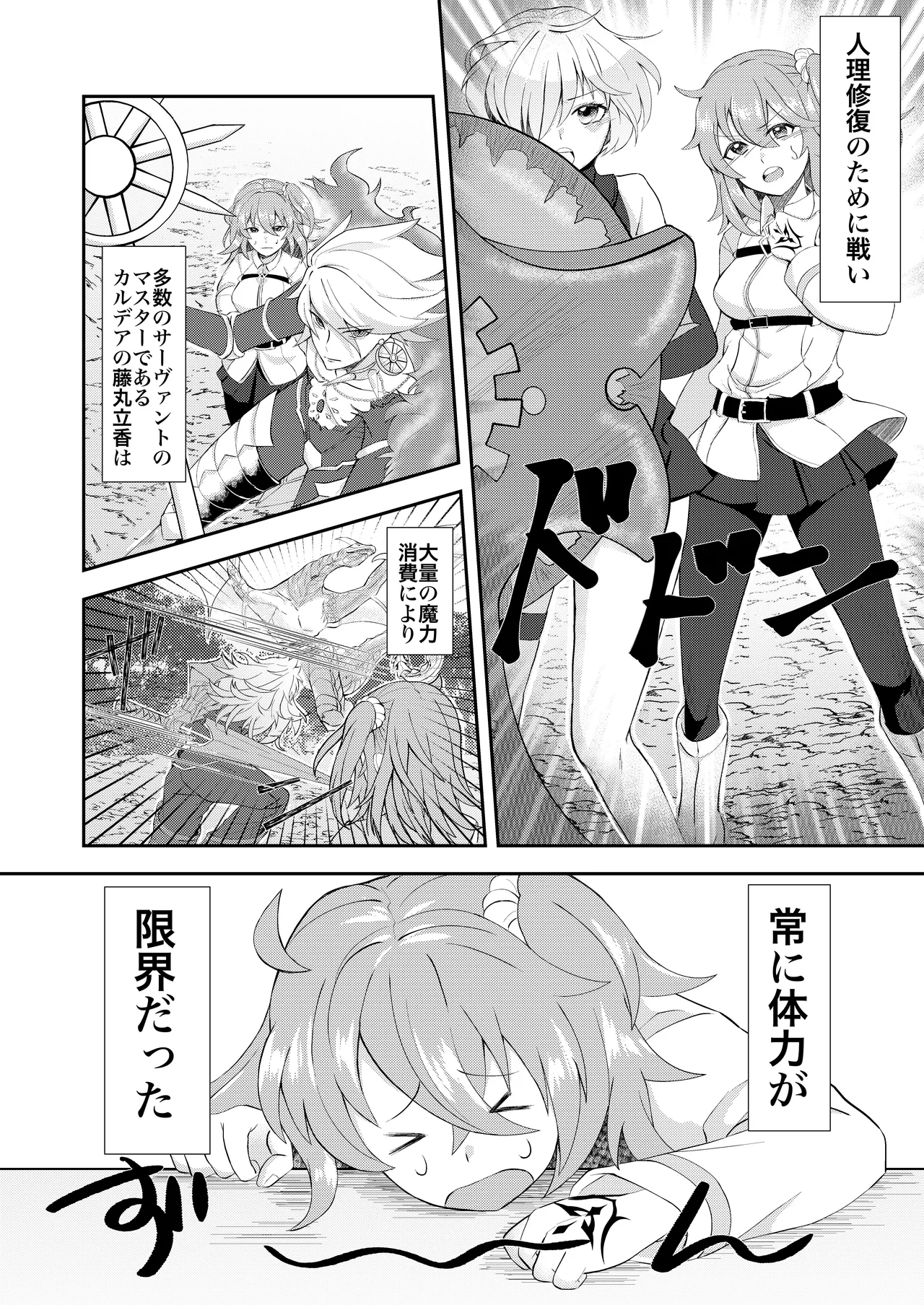 万能の天才に抱かれました。 Page.3