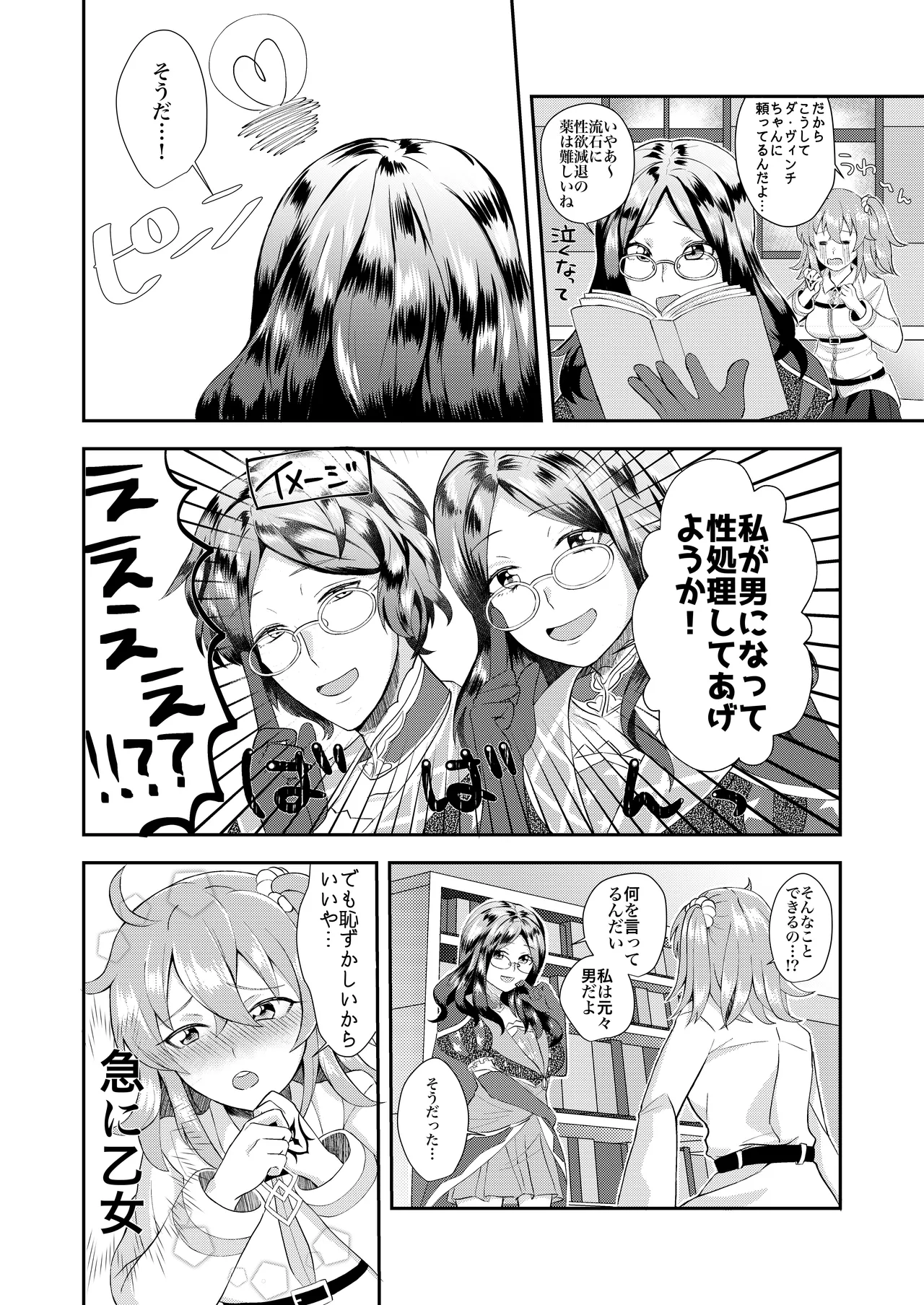 万能の天才に抱かれました。 Page.5