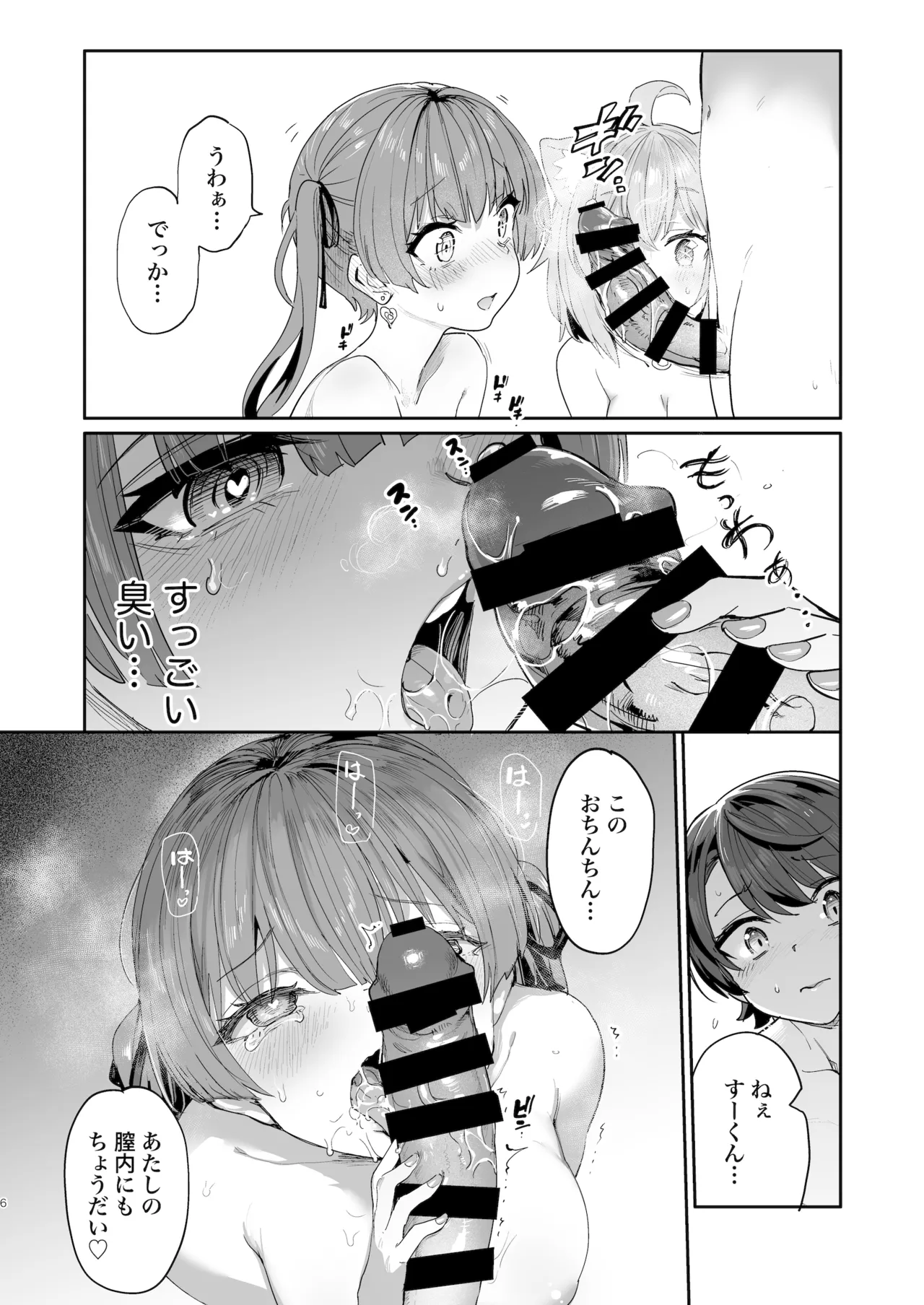 続・ガチ発情危険地帯 Page.5