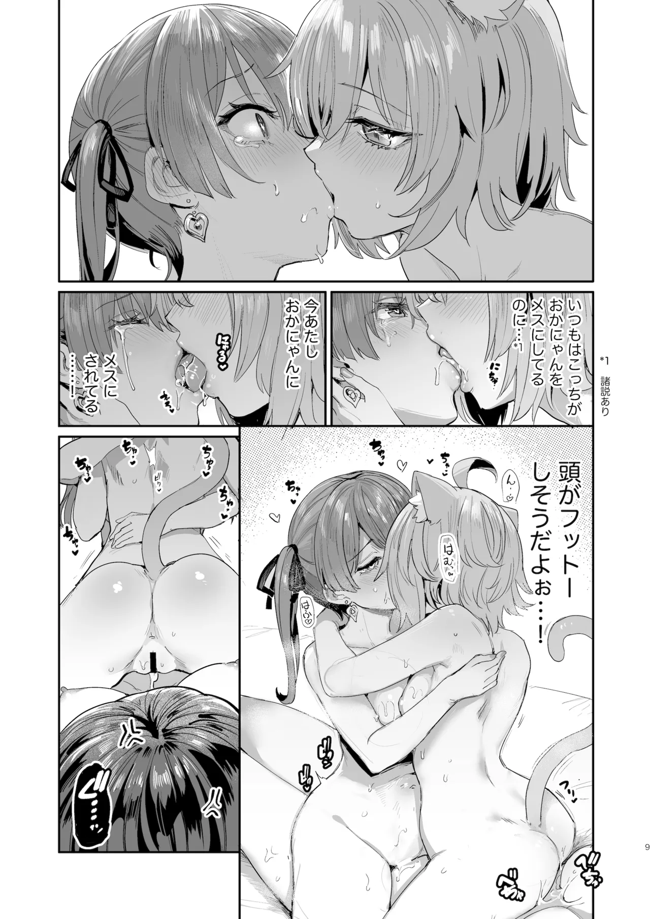 続・ガチ発情危険地帯 Page.8