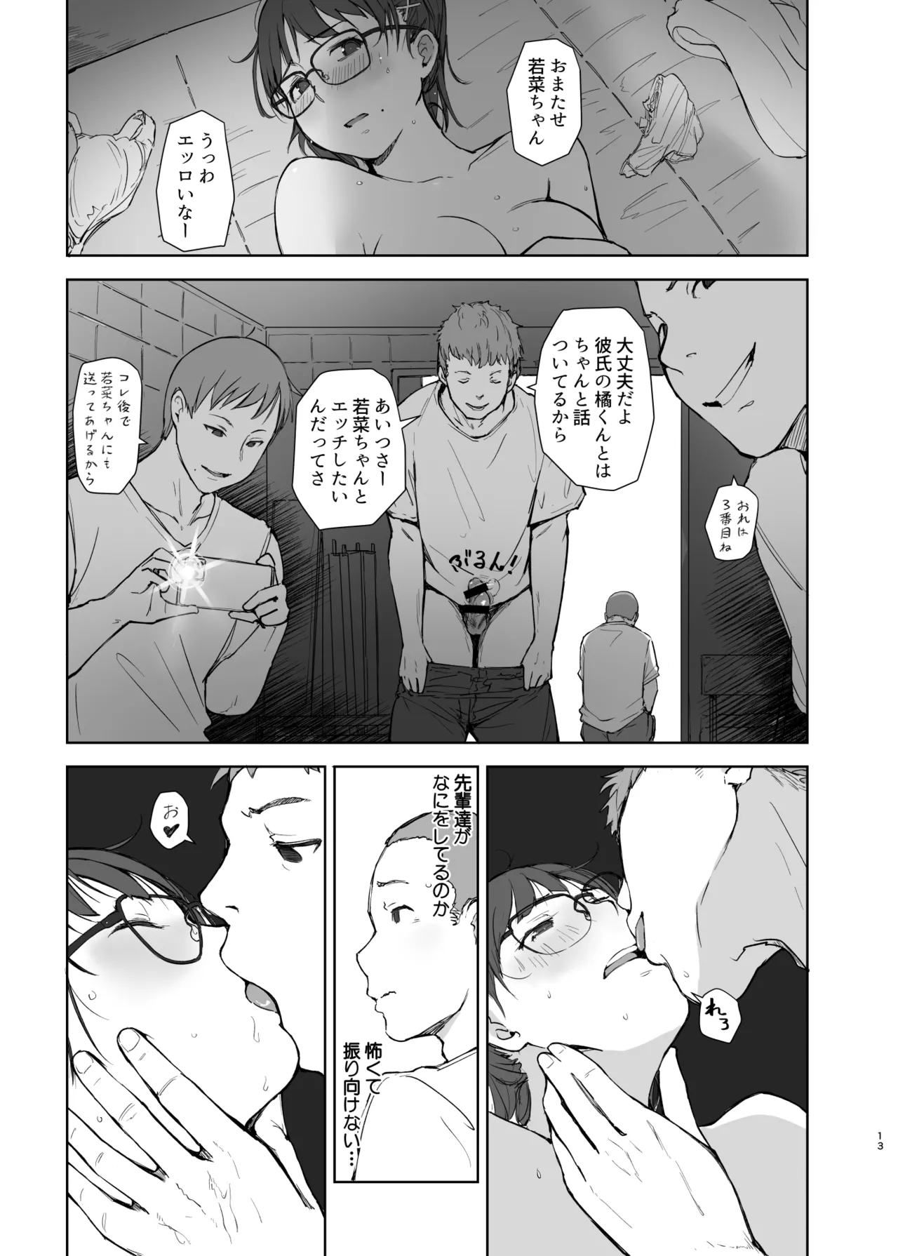 彼氏にピース! Page.12