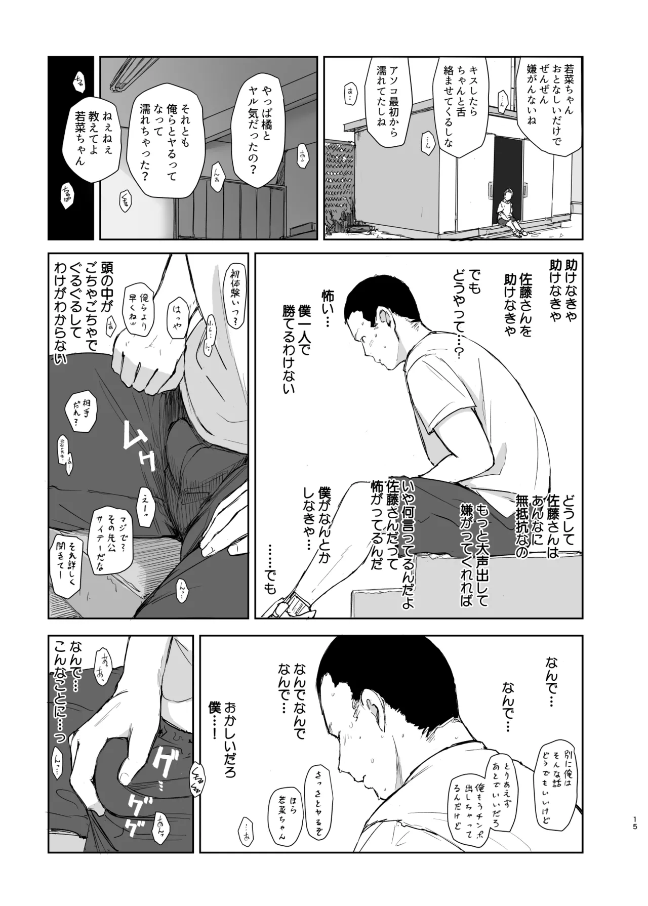 彼氏にピース! Page.14