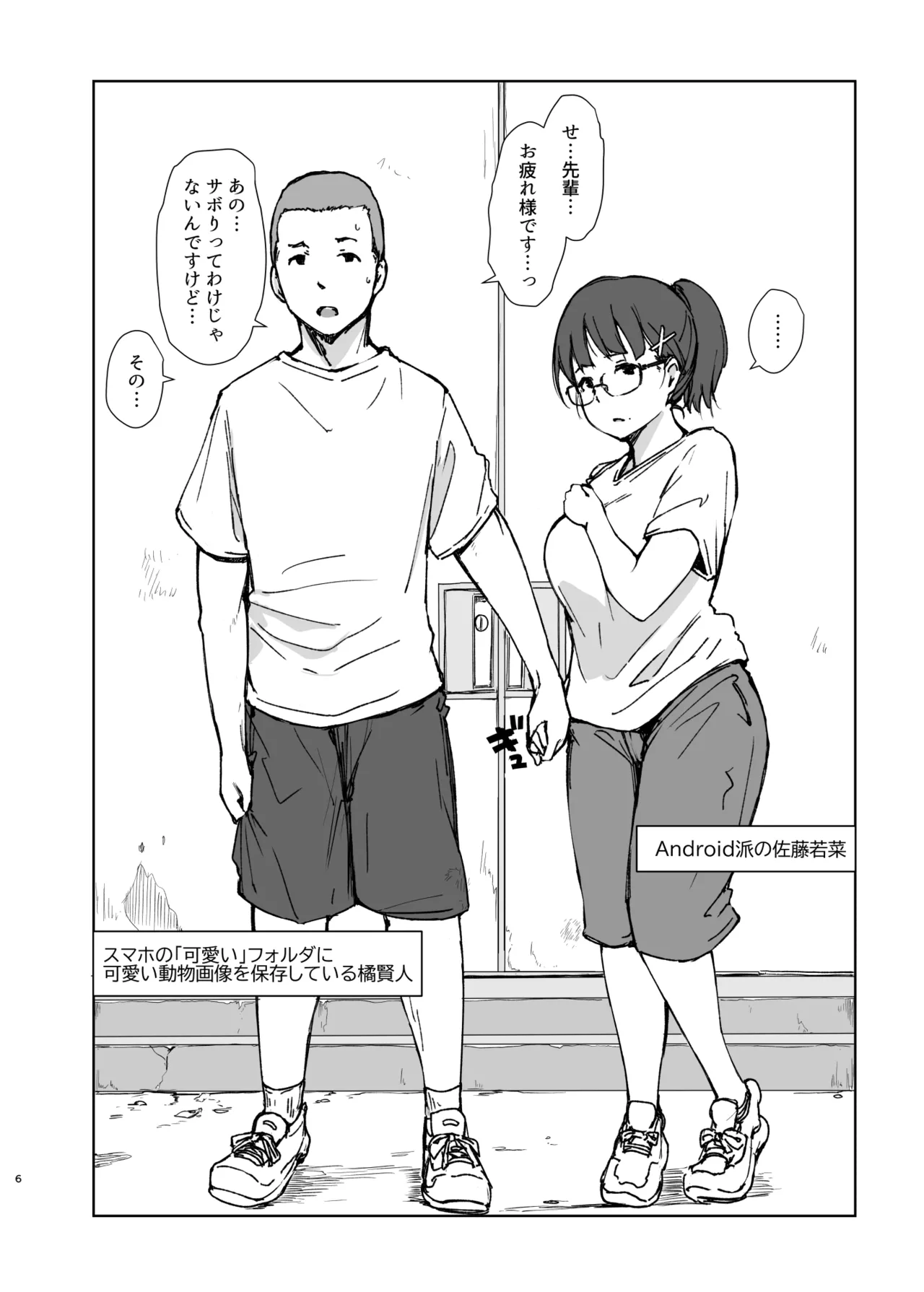 彼氏にピース! Page.5
