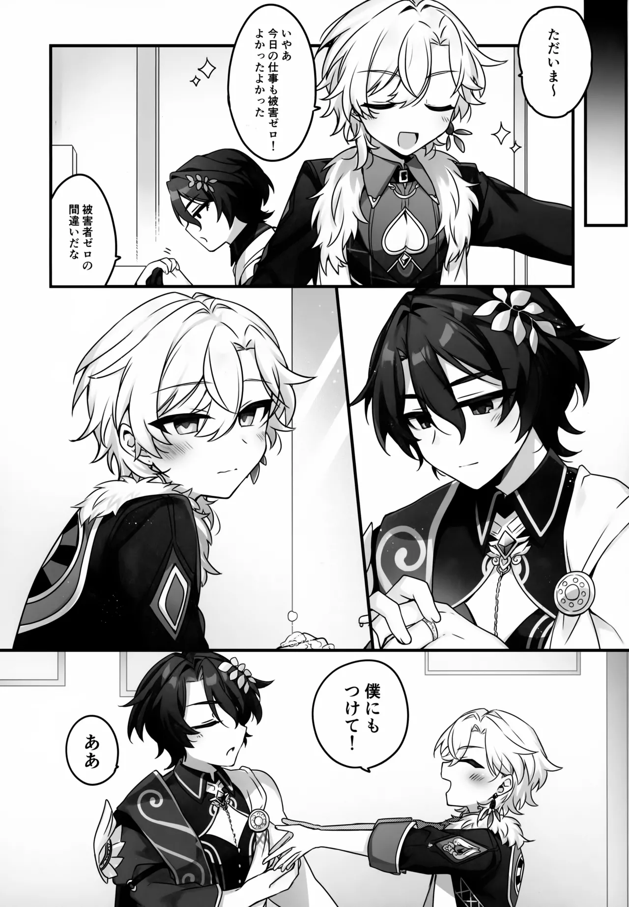 はちみつにあらがえない Page.11