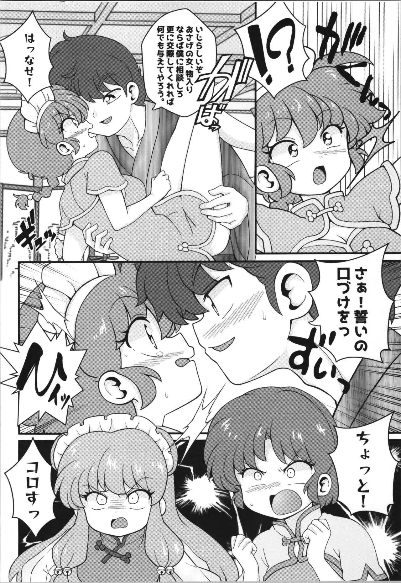 C106 [ワンオアエイト (おどち)] 猫飯店へようこそ (らんま1/2) Page.10