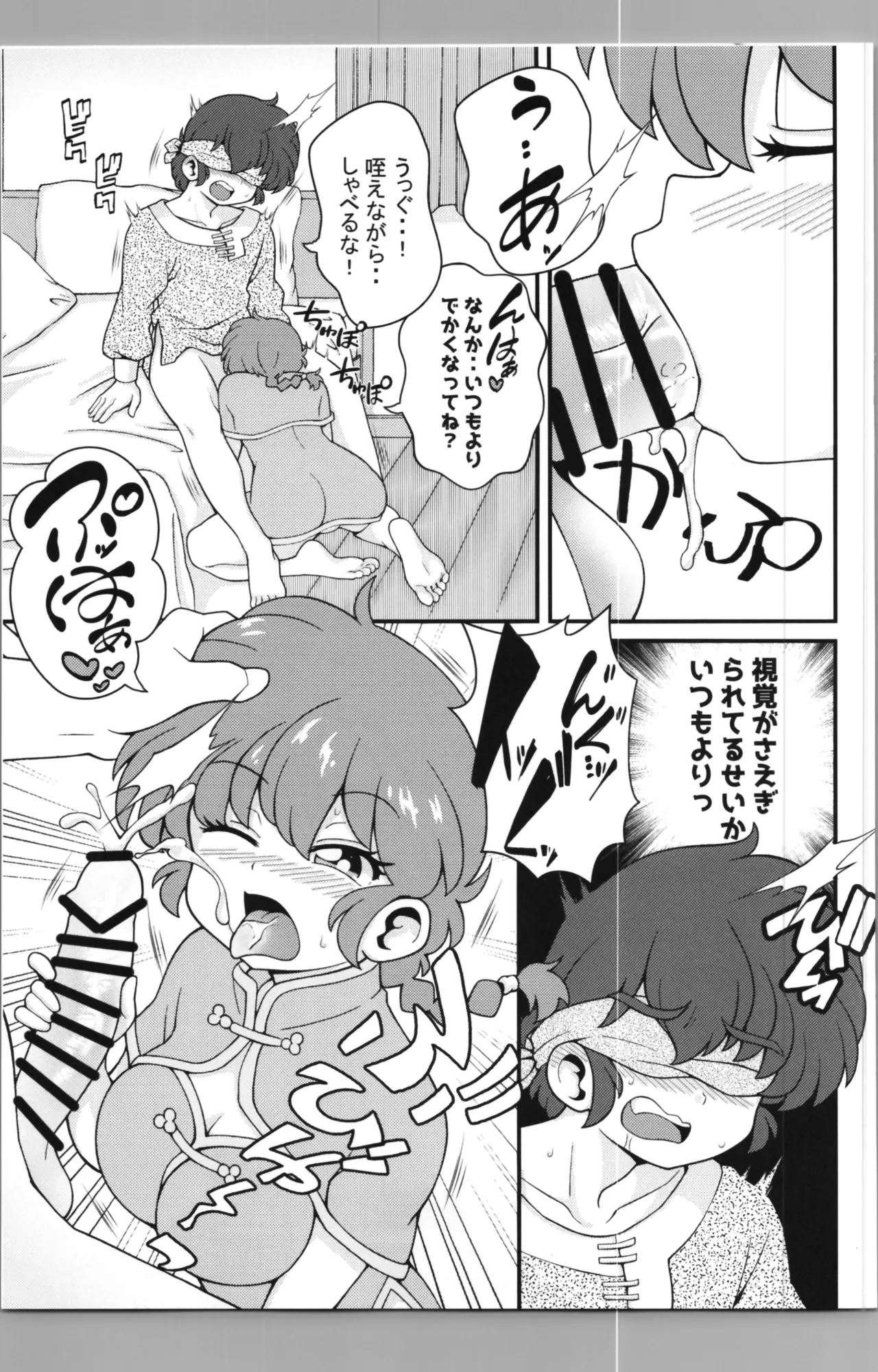 C106 [ワンオアエイト (おどち)] 猫飯店へようこそ (らんま1/2) Page.17
