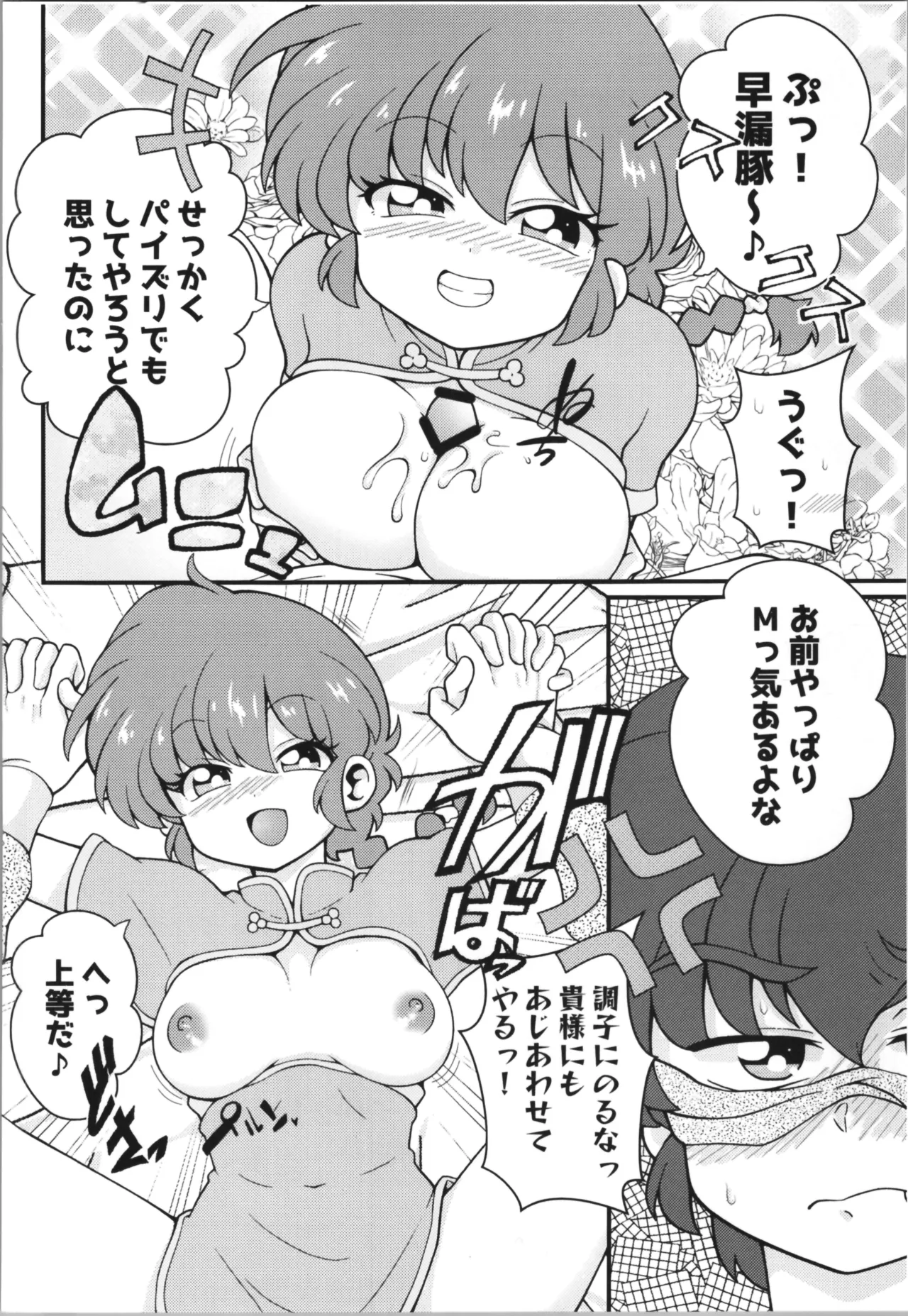 C106 [ワンオアエイト (おどち)] 猫飯店へようこそ (らんま1/2) Page.18