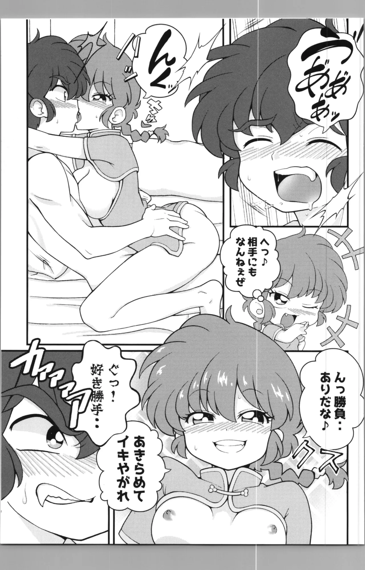 C106 [ワンオアエイト (おどち)] 猫飯店へようこそ (らんま1/2) Page.23
