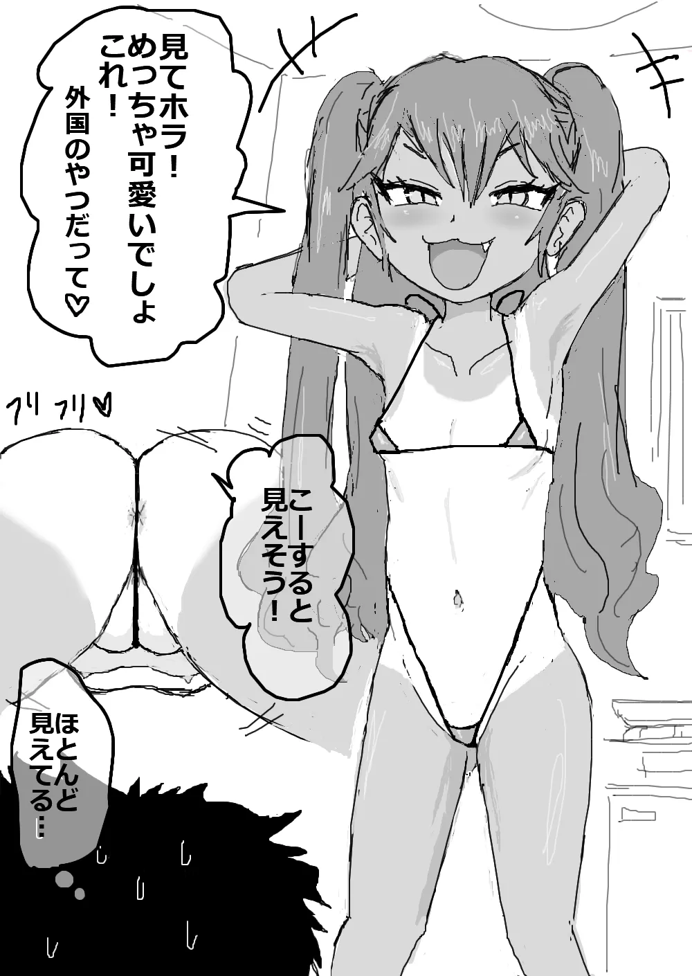 日焼けマイクロビキニ姪っ子突撃即交尾! Page.2