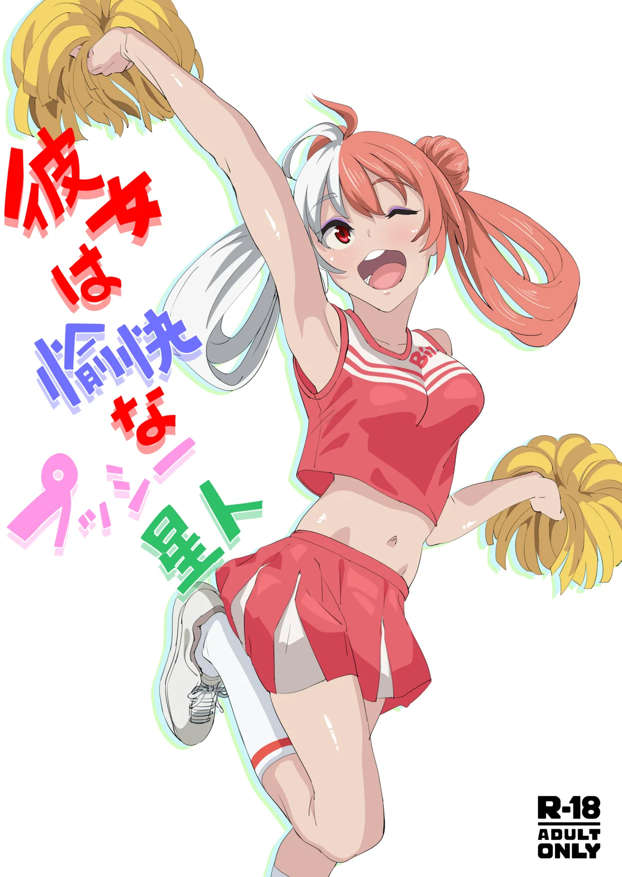 彼女は愉快なプッシー星人
