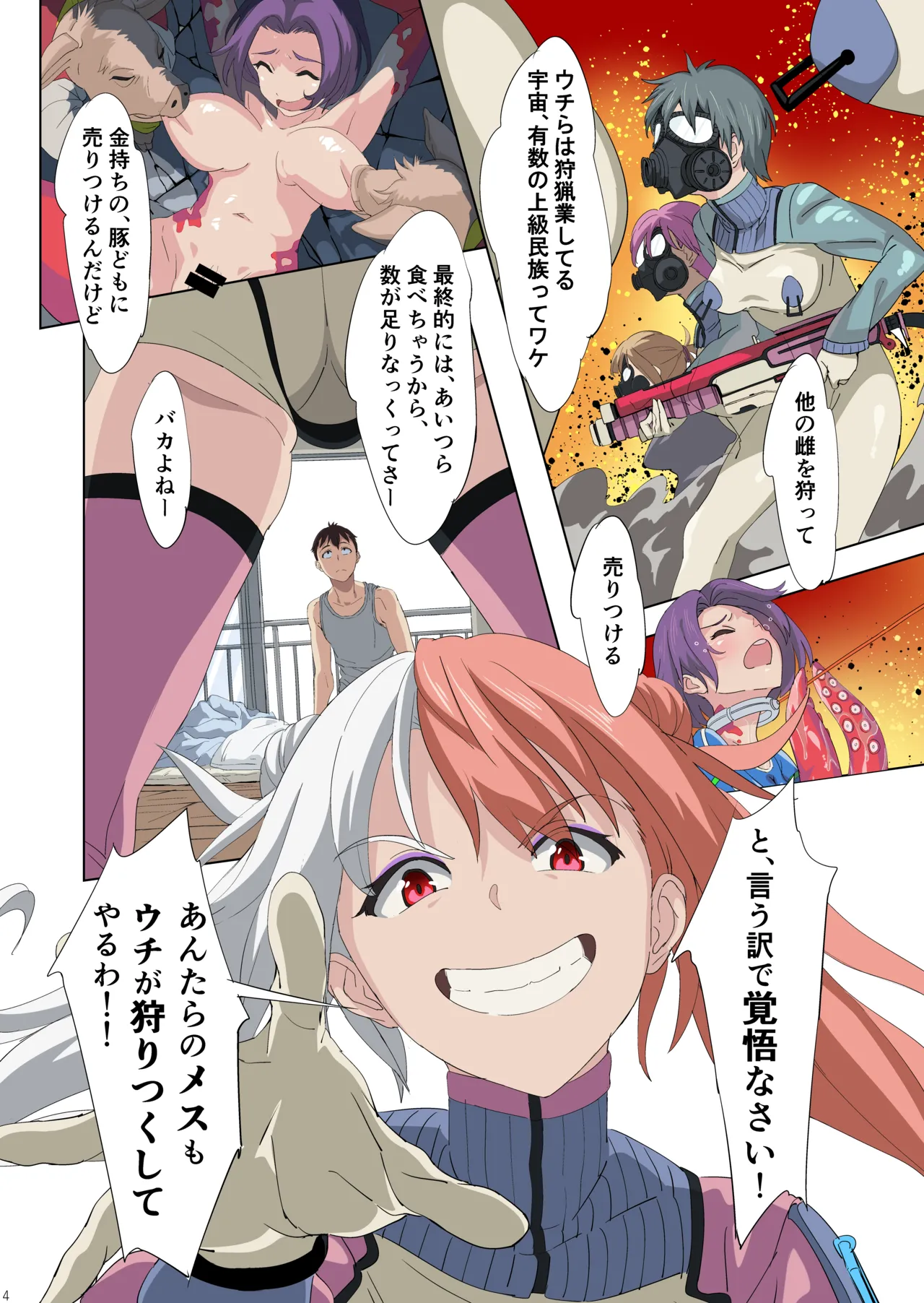 彼女は愉快なプッシー星人 Page.3