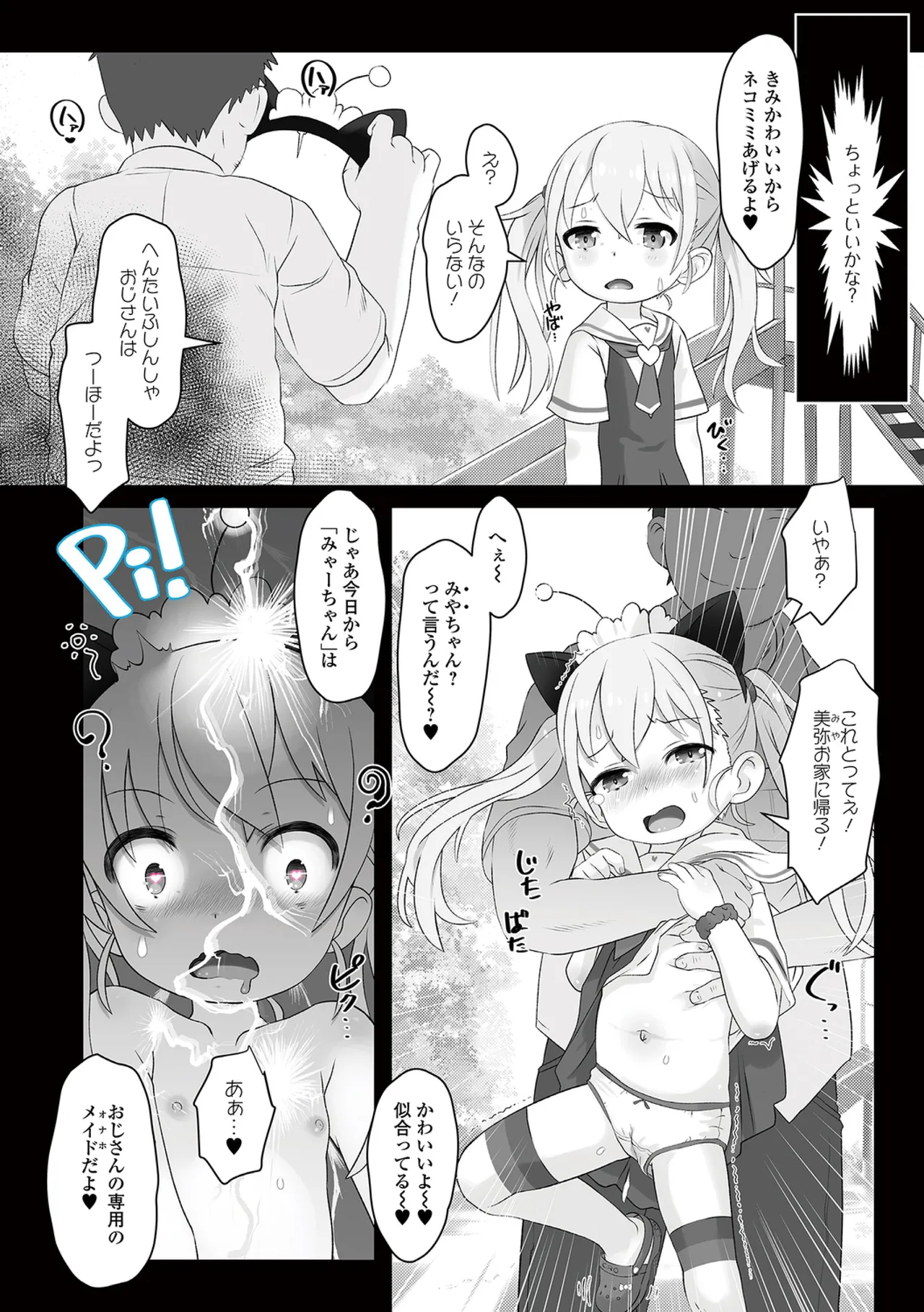 ぷにカロリは〜ふっ！ いずみコミックス・ハーフ版170 Page.16