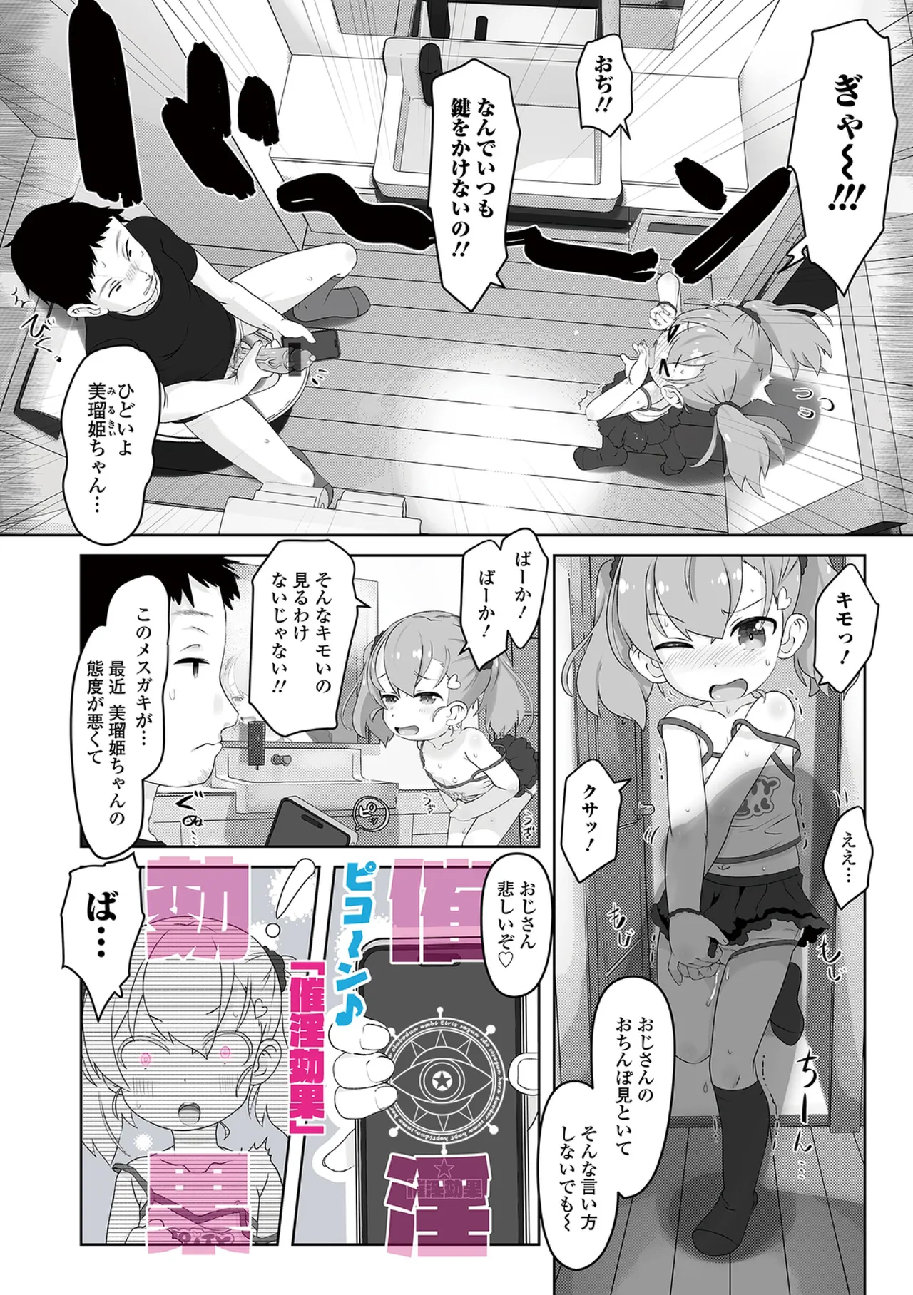 ぷにカロリは〜ふっ！ いずみコミックス・ハーフ版170 Page.40