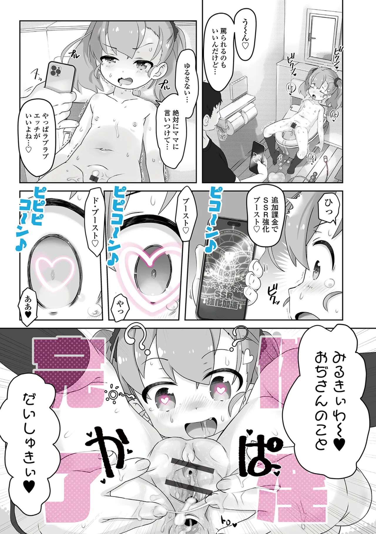 ぷにカロリは〜ふっ！ いずみコミックス・ハーフ版170 Page.51