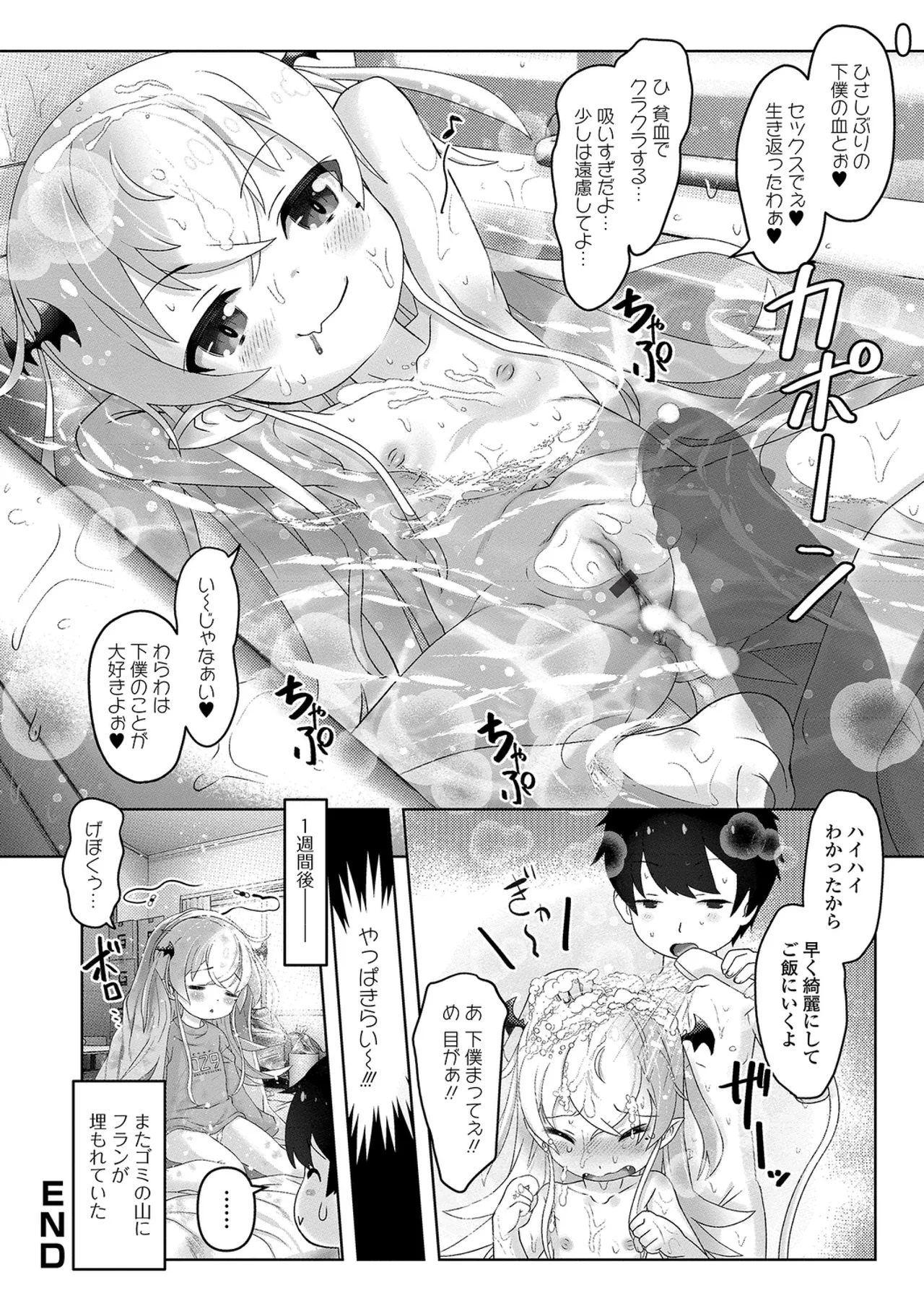 ぷにカロリは〜ふっ！ いずみコミックス・ハーフ版170 Page.78