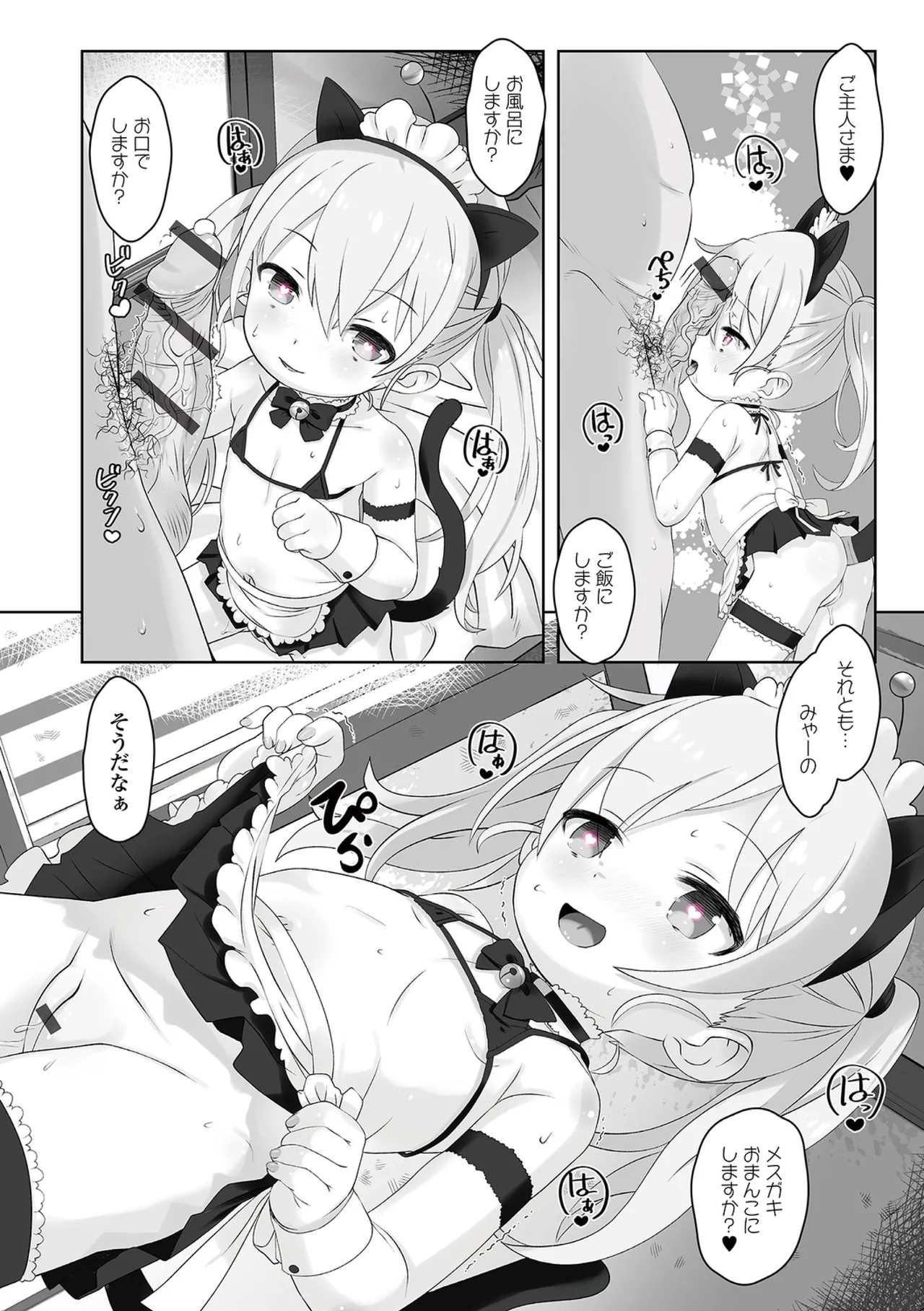 ぷにカロリは〜ふっ！ いずみコミックス・ハーフ版170 Page.8